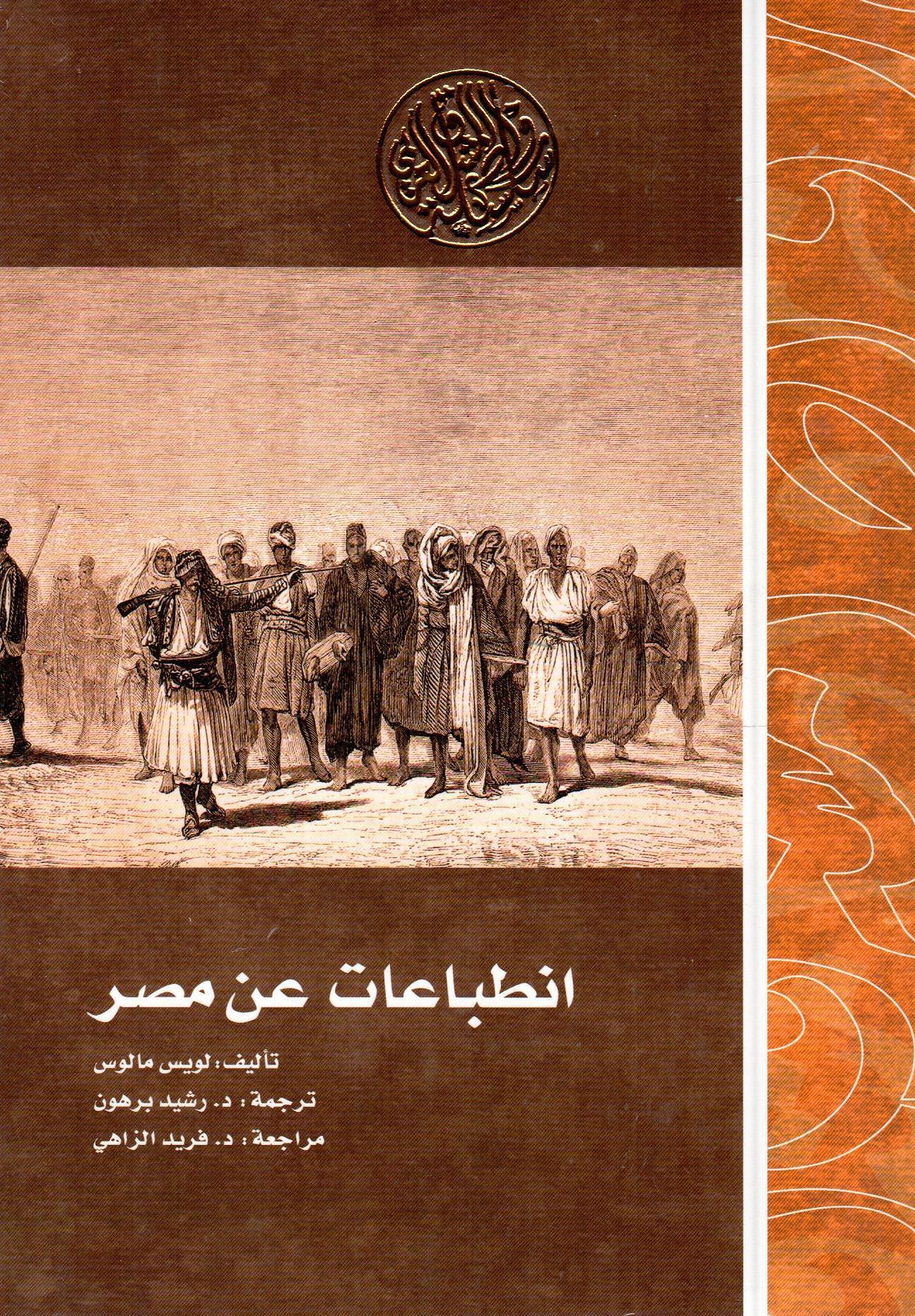 انطباعات عن مصر