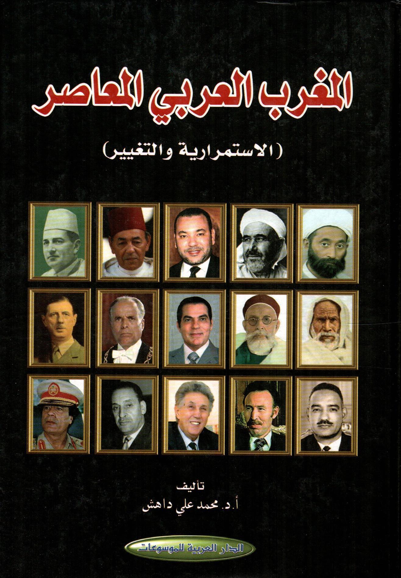 المغرب العربي المعاصر