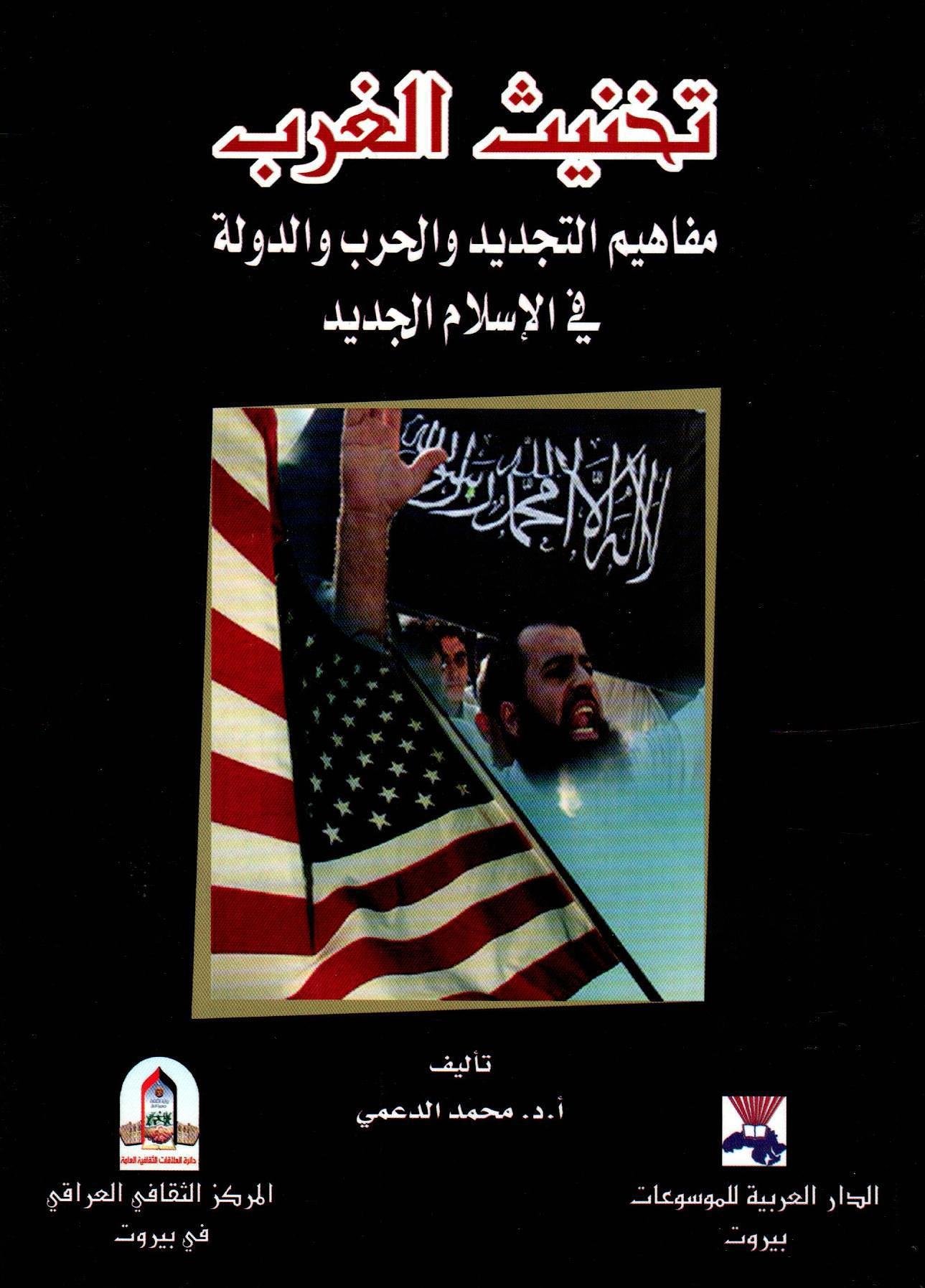 تخنيث الغرب