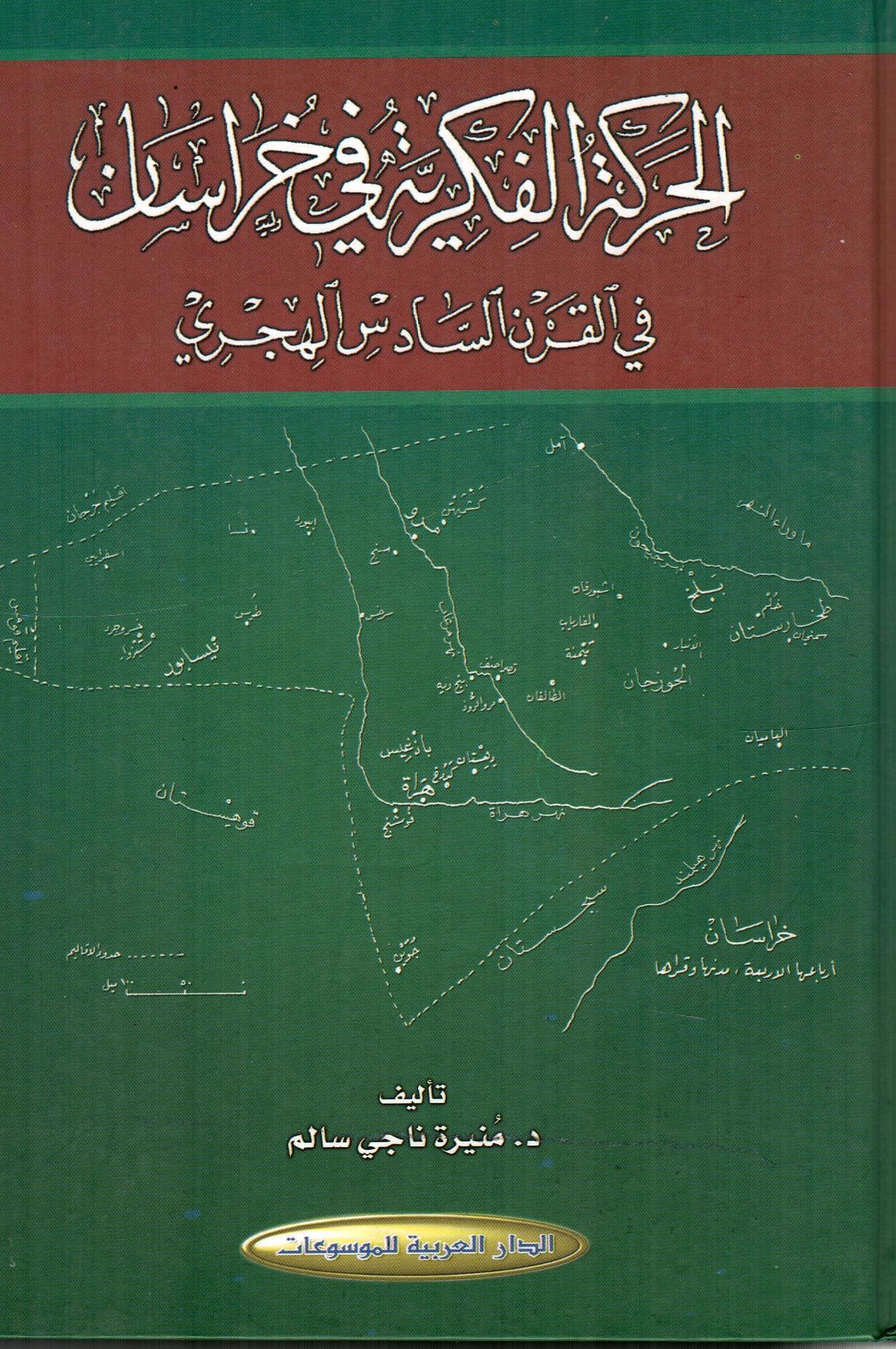 الحركة الفكرية في خراسان
