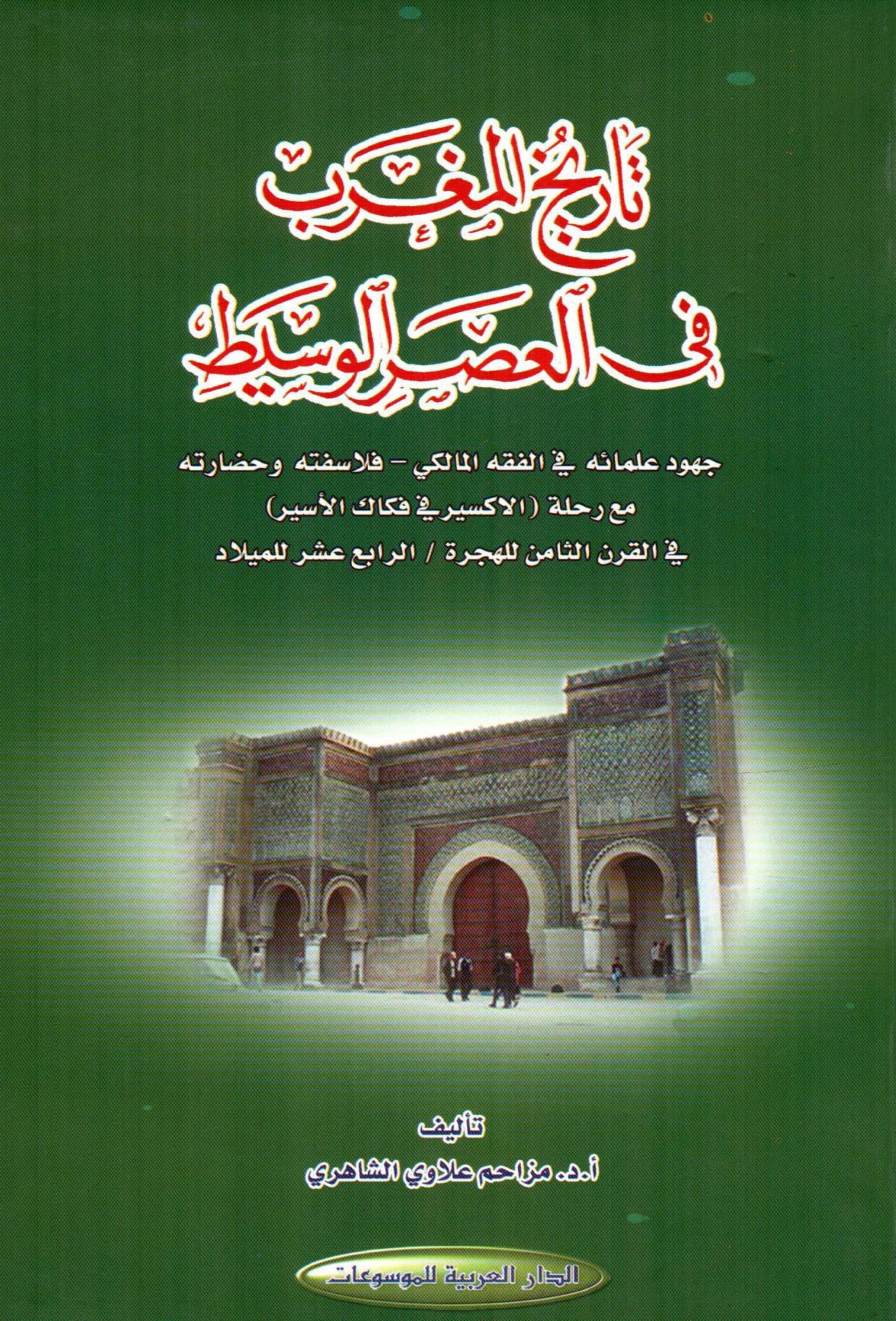 تاريخ المغرب في العصر الوسيط