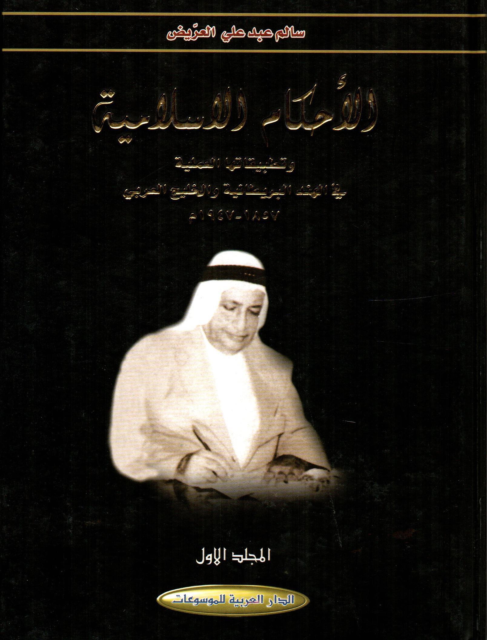 الاحكام الاسلامية 1/2