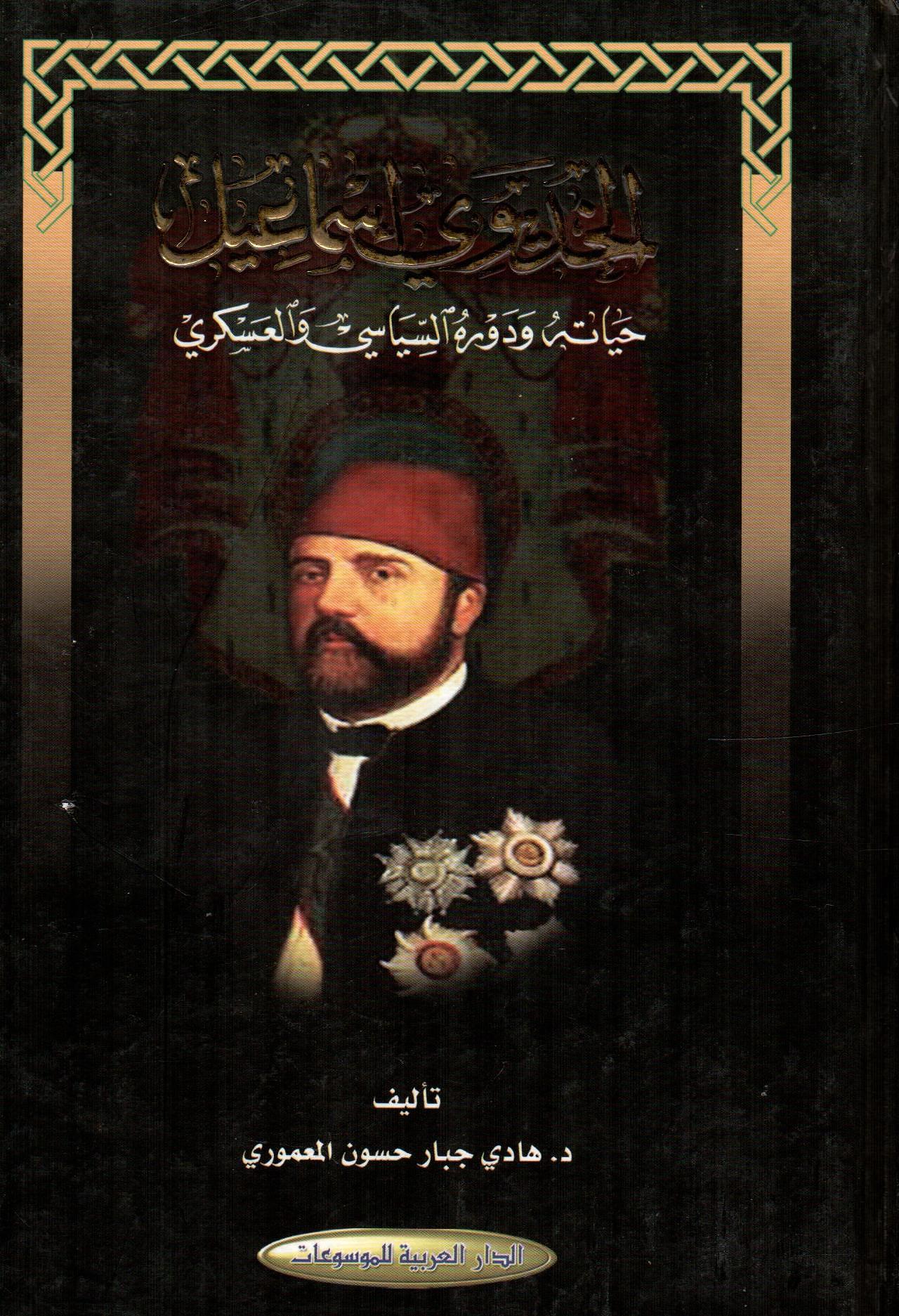 الخديوي اسماعيل