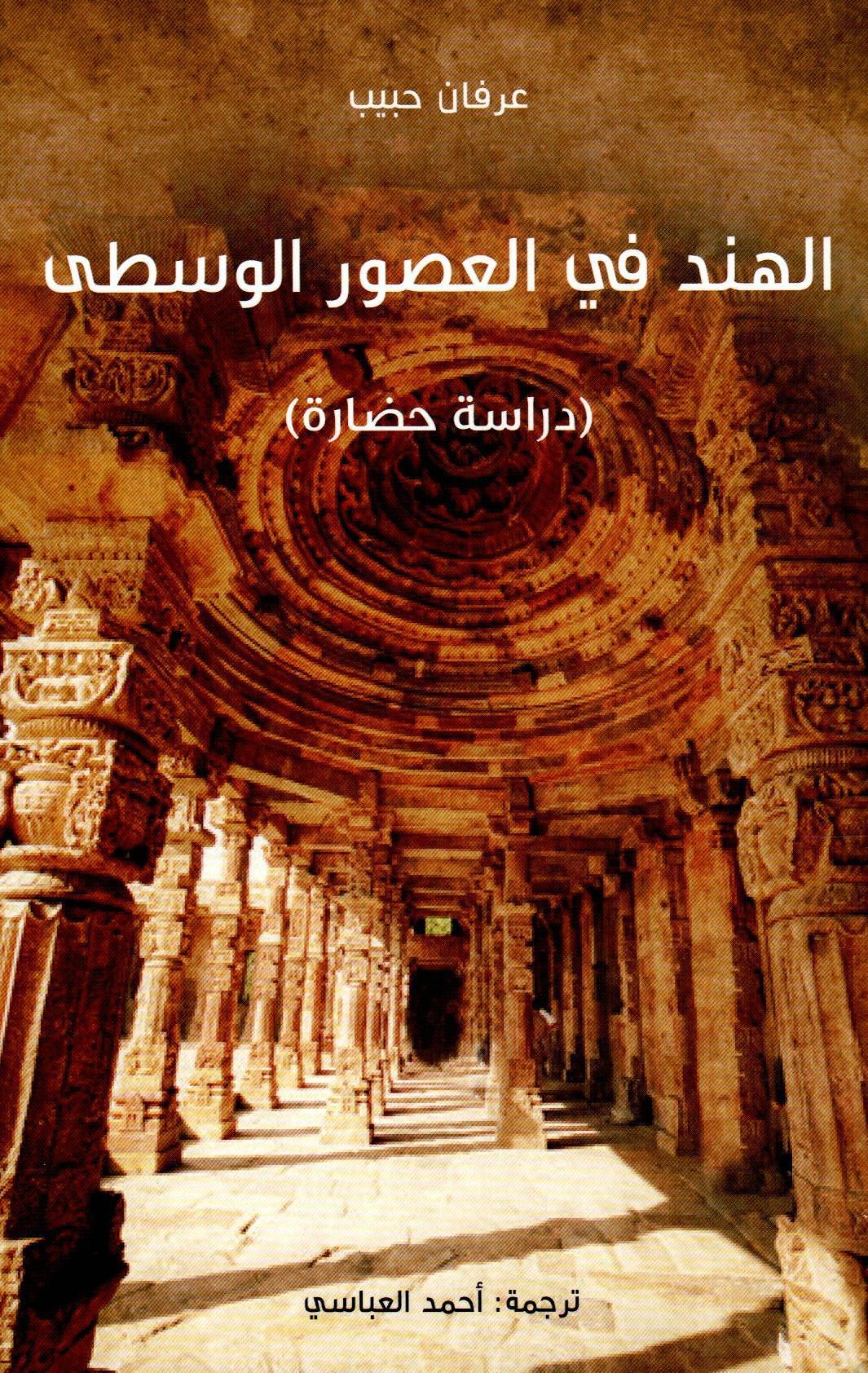 الهند في العصور الوسطى