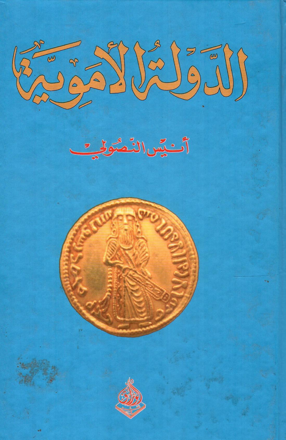 الدولة الأموية