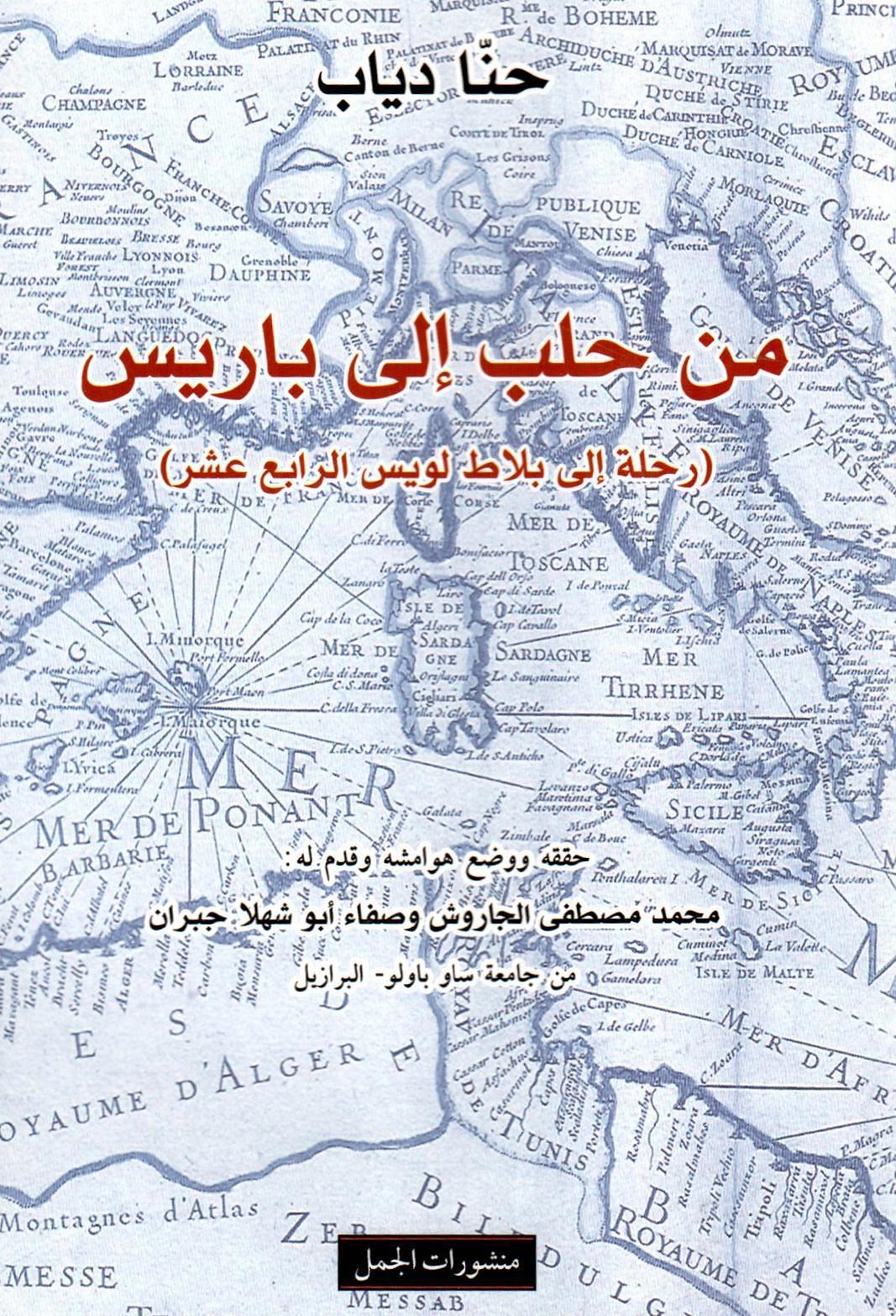 من حلب إلى باريس