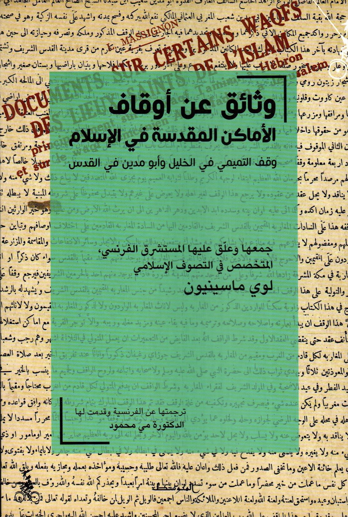 وثائق عن أوقاف الأماكن المقدسة في الإسلام