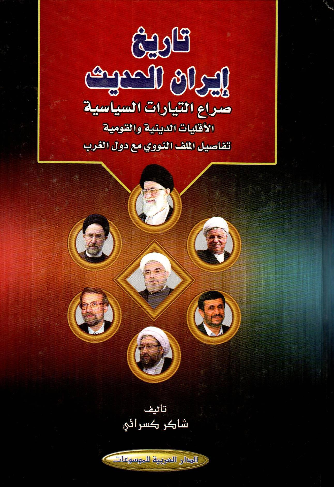 تاريخ إيران الحديث