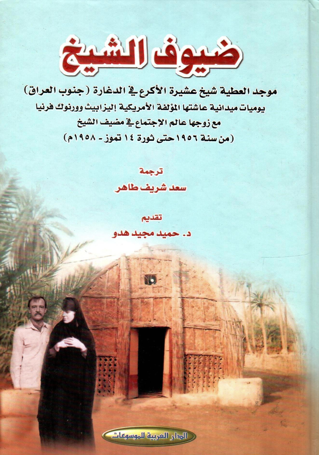 ضيوف الشيخ