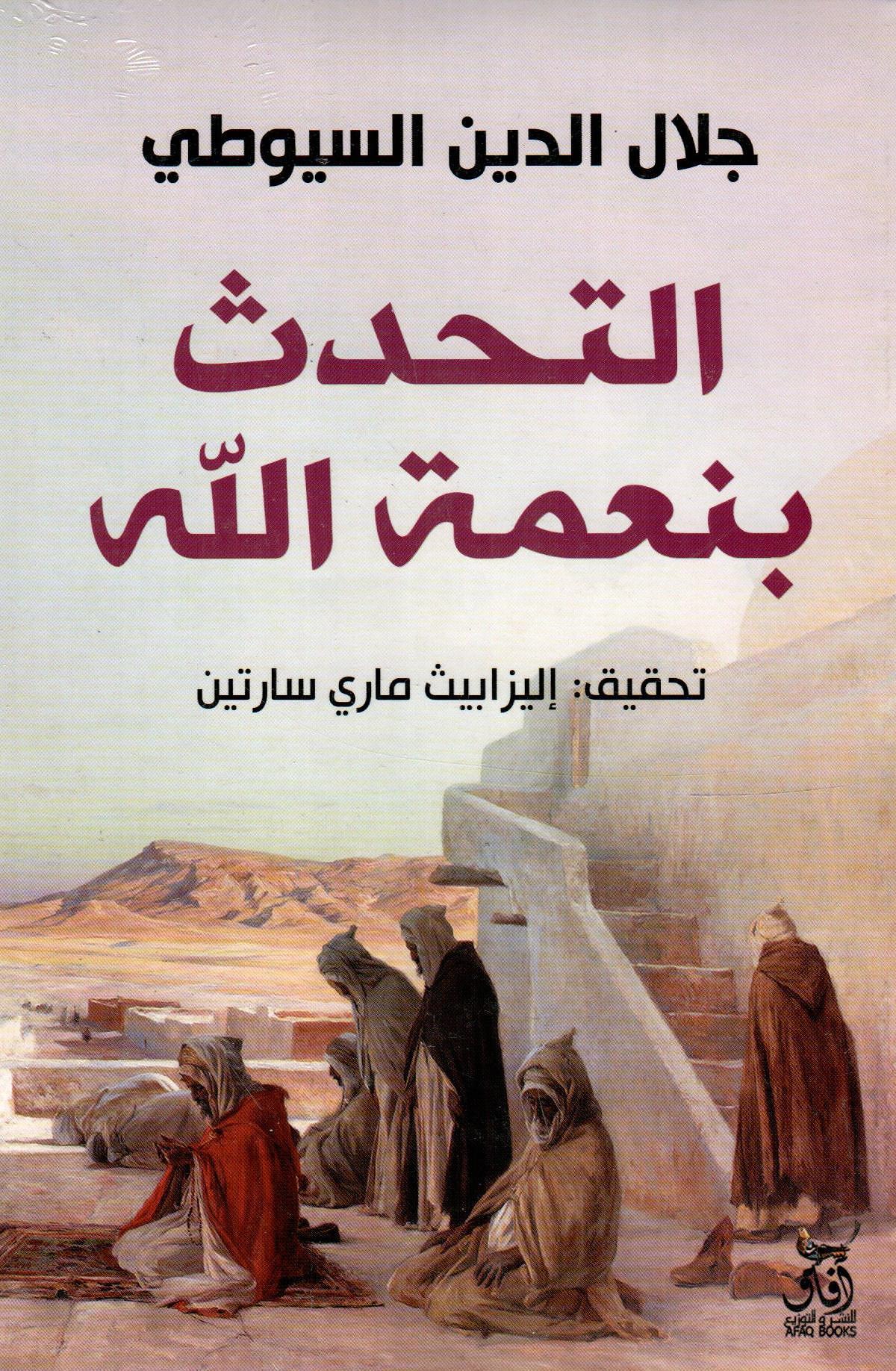التحدث بنعمة الله