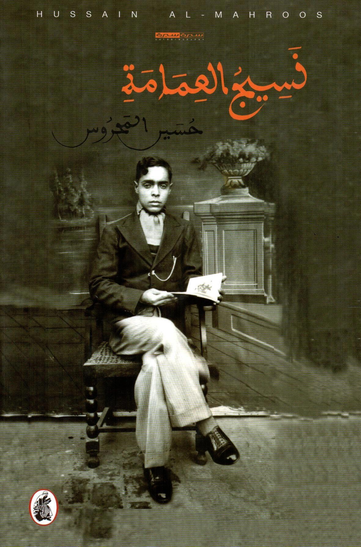 نسيج العمامة