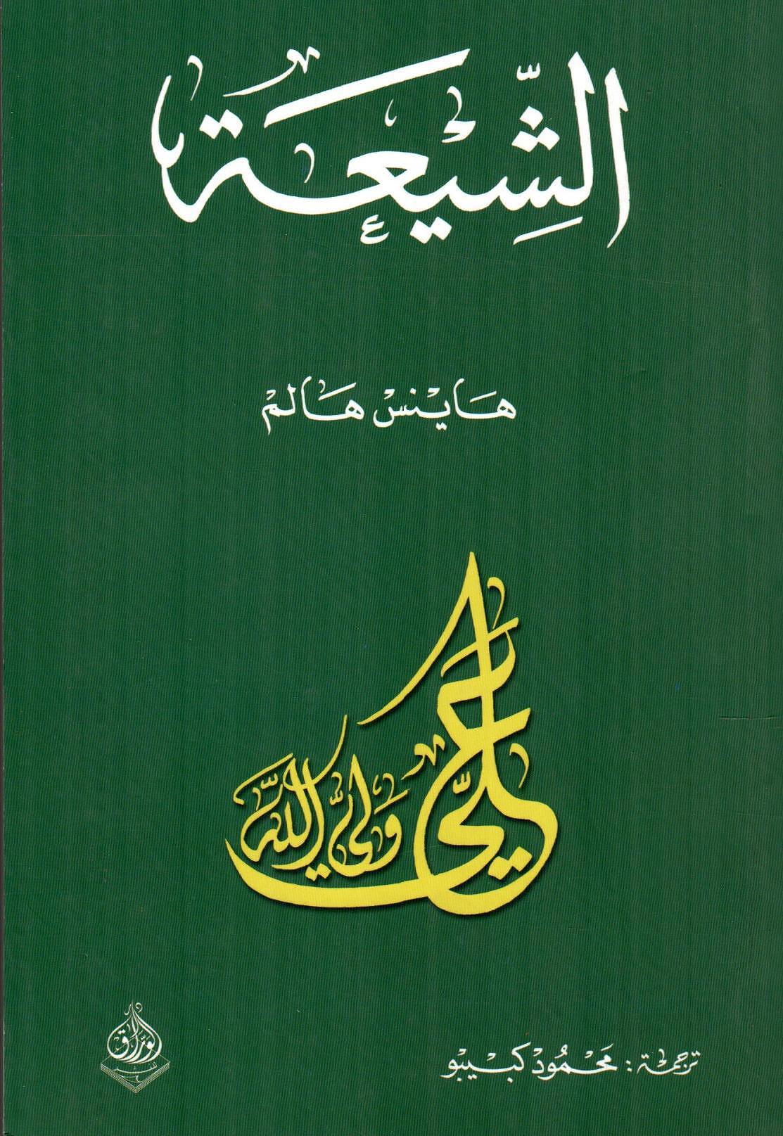الشيعة