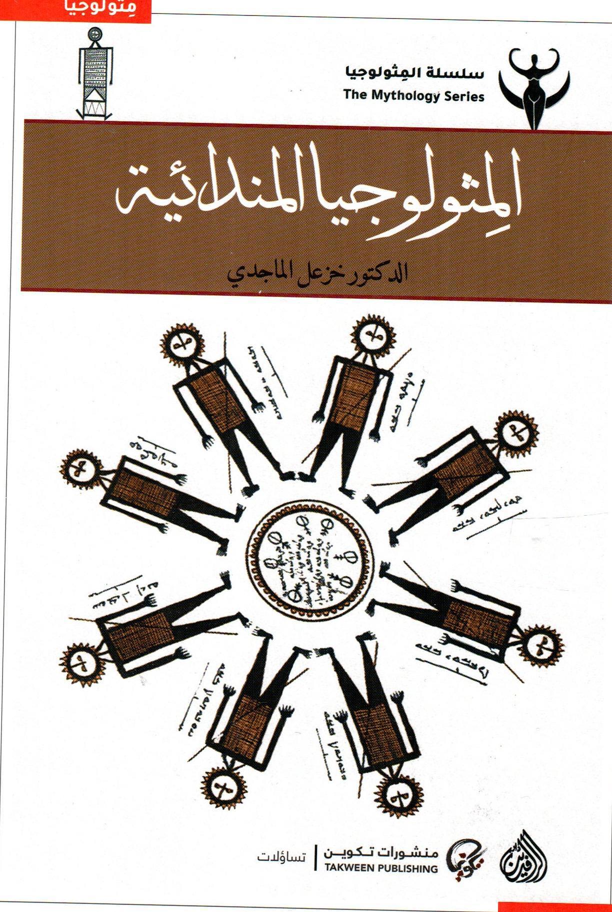 المثولوجيا المندائية