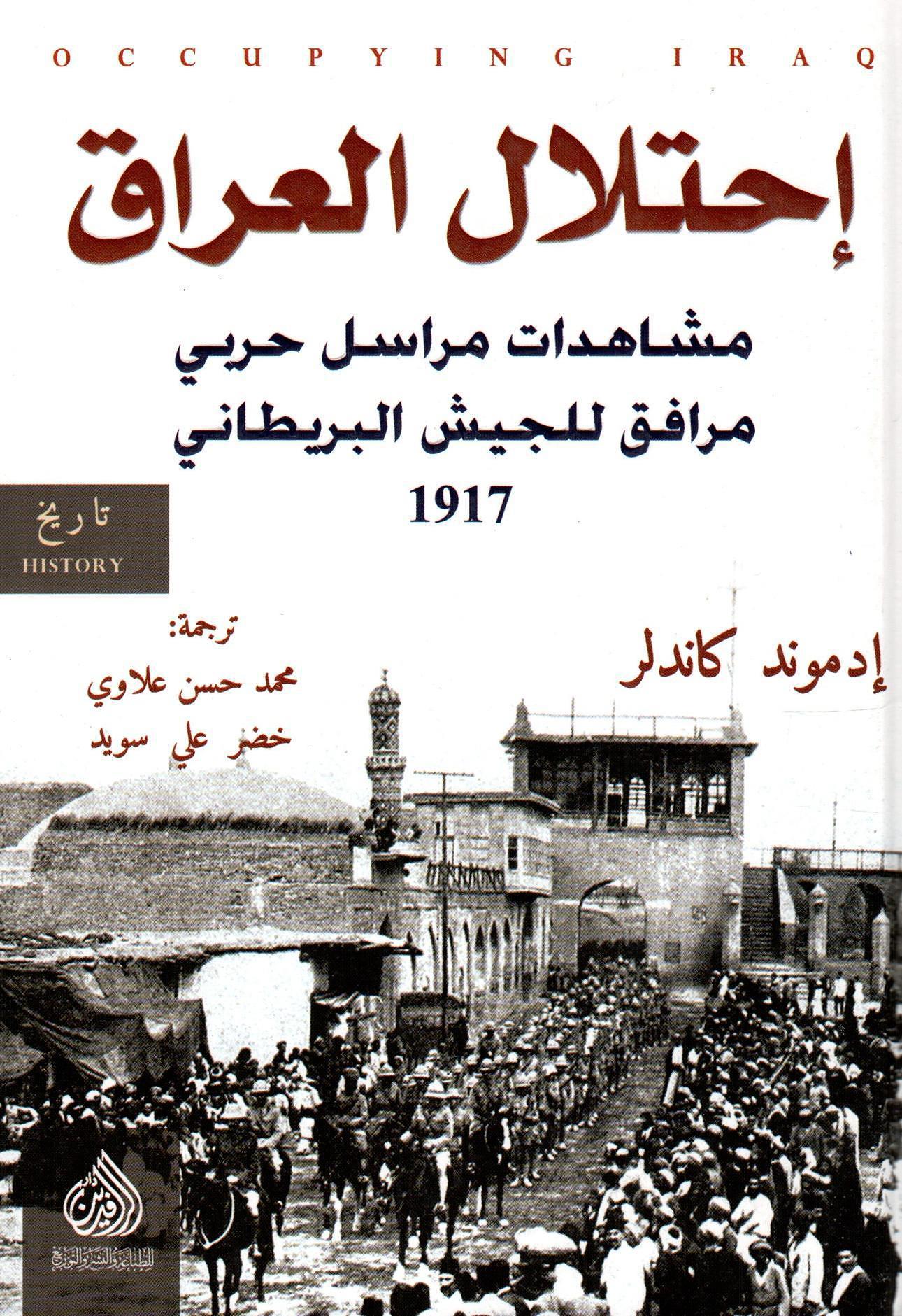 إحتلال العراق