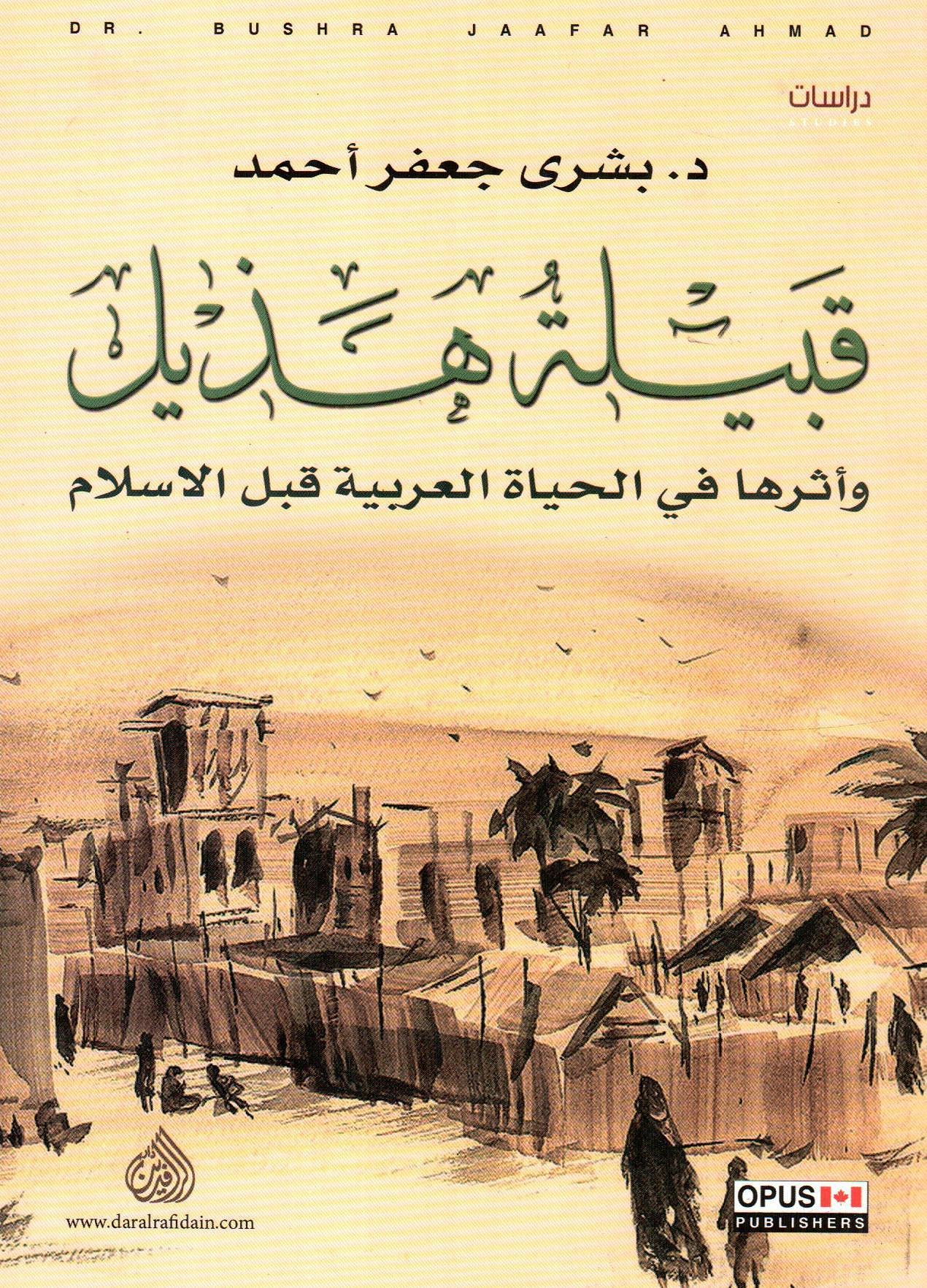 قبيلة هذيل