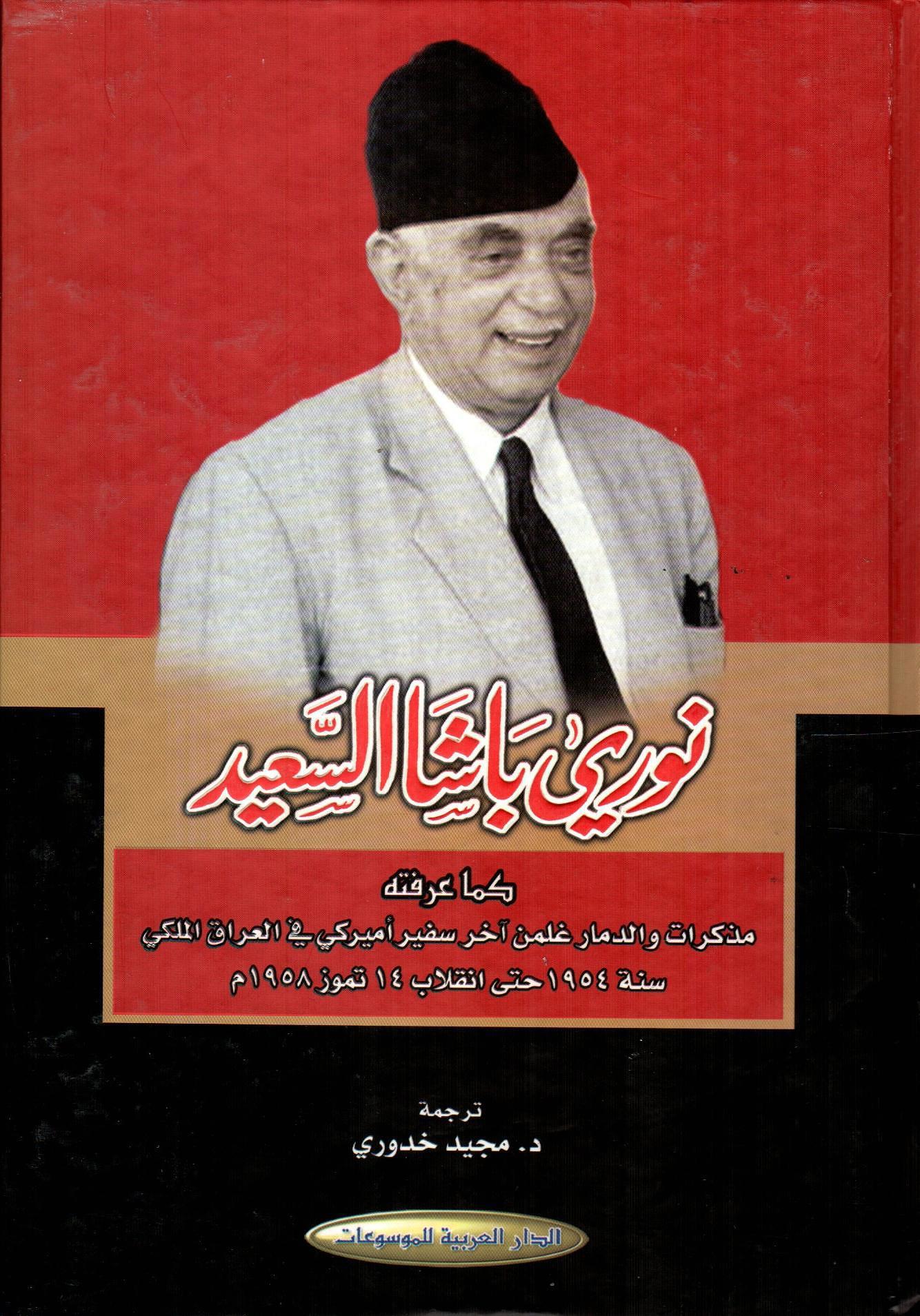 نوري باشا السعيد