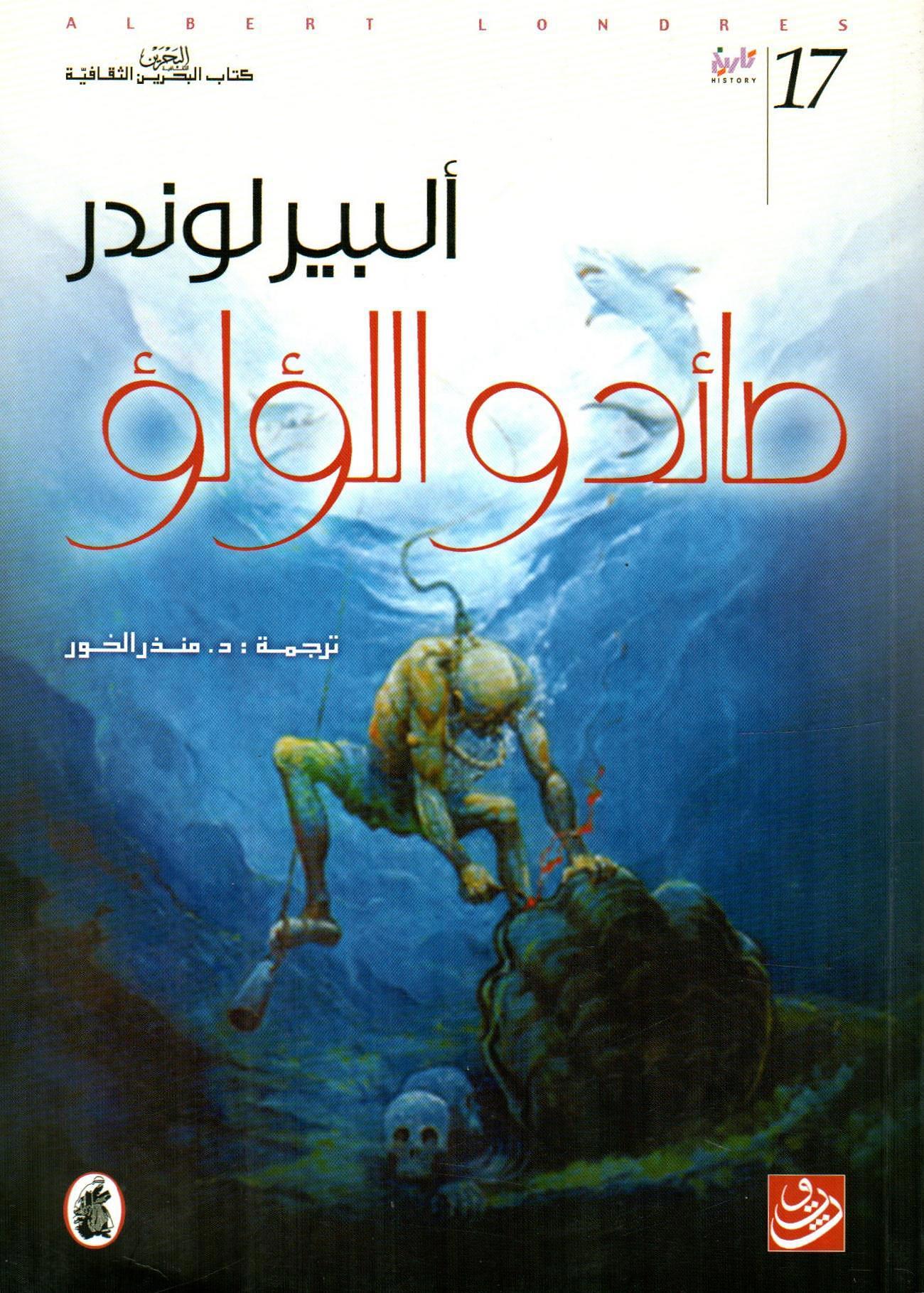 صائدو اللؤلؤ
