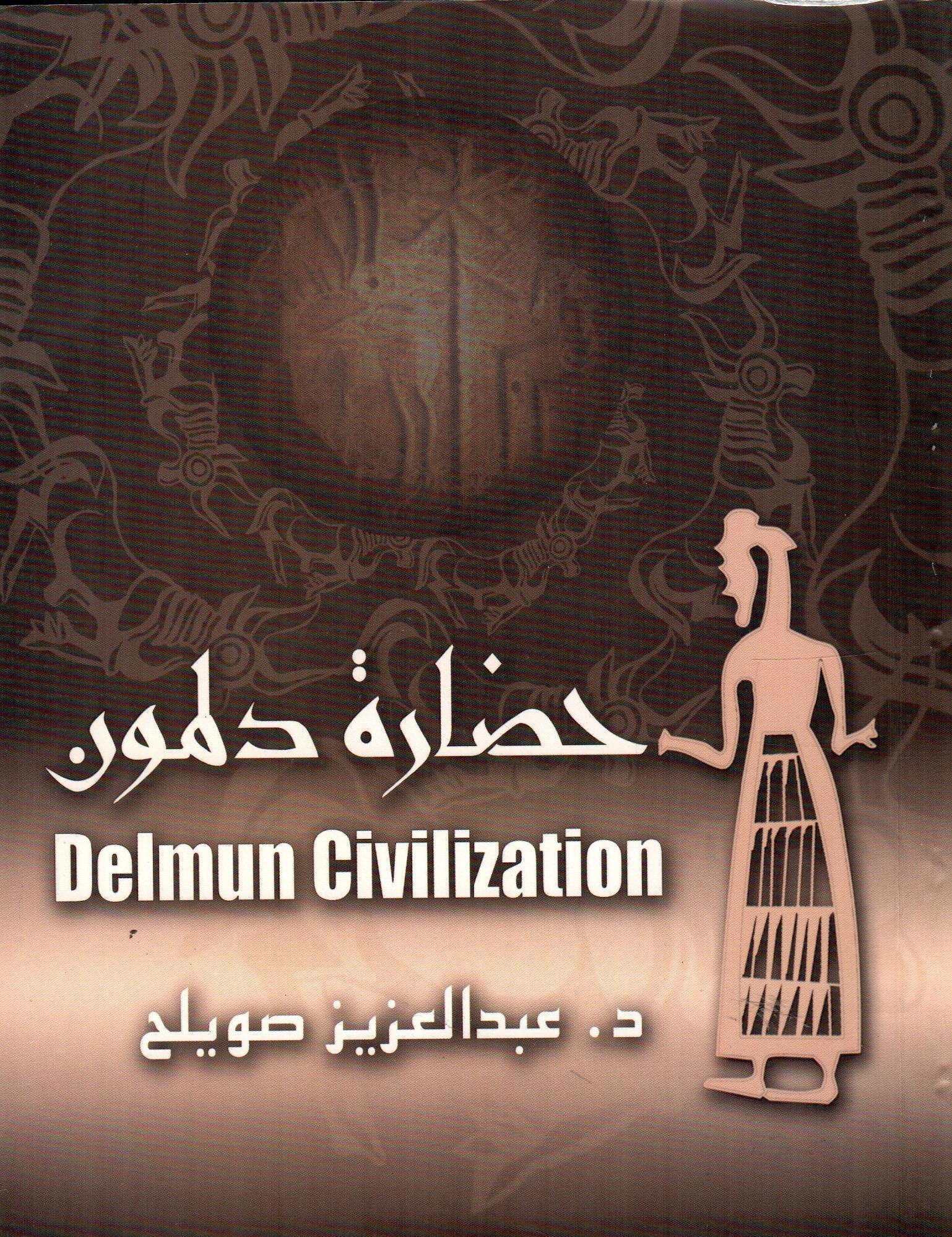 حضارة دلمون