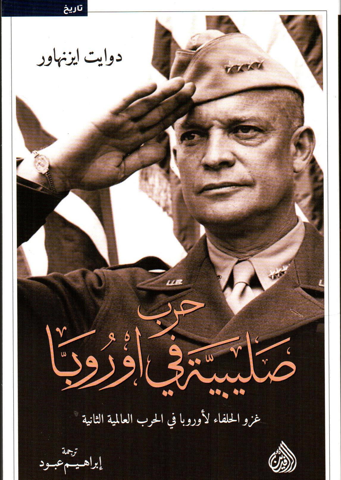 حرب صليبية في اوروبا
