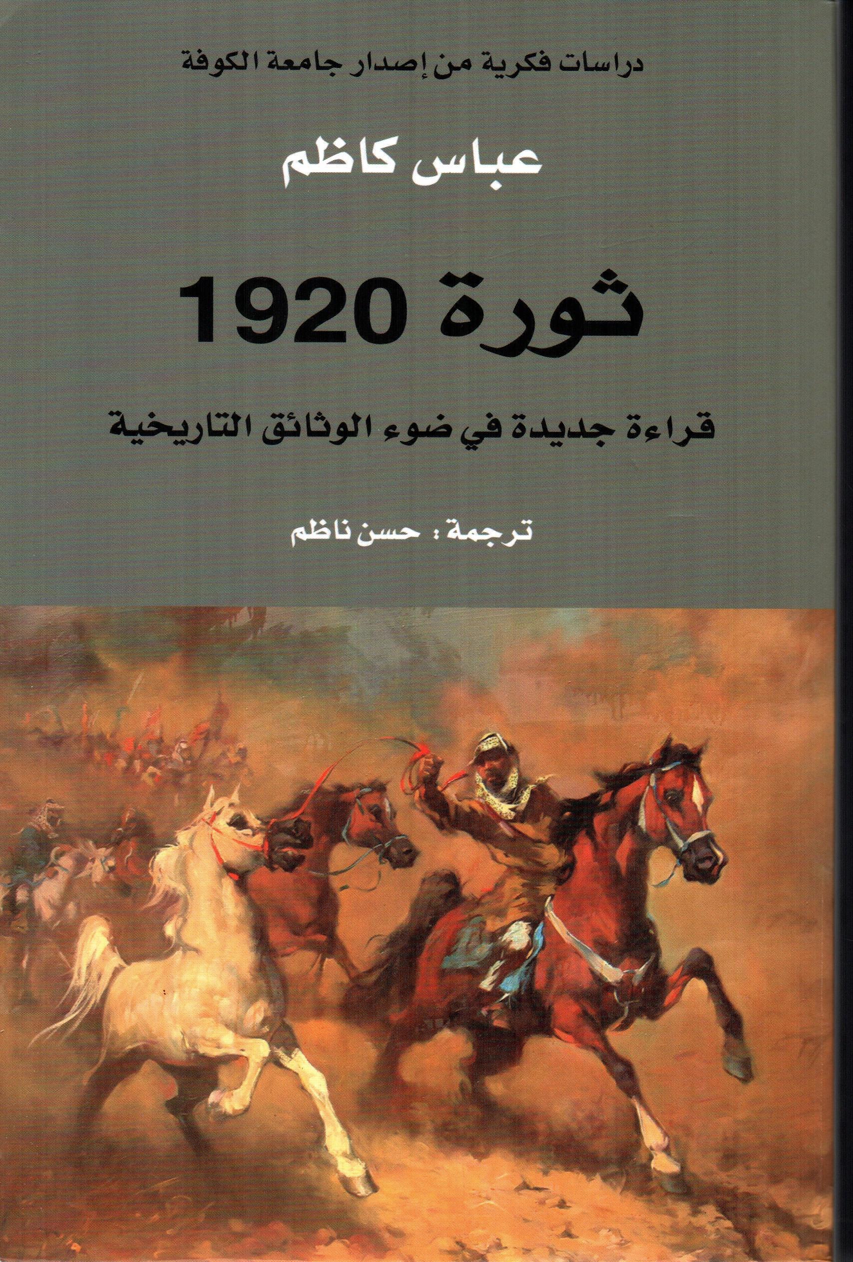 ثورة 1920