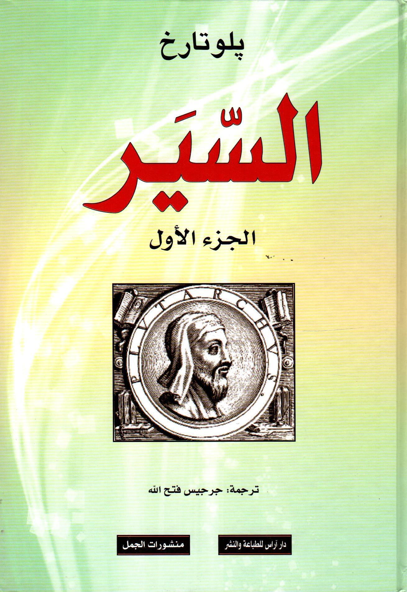 السير 1×3