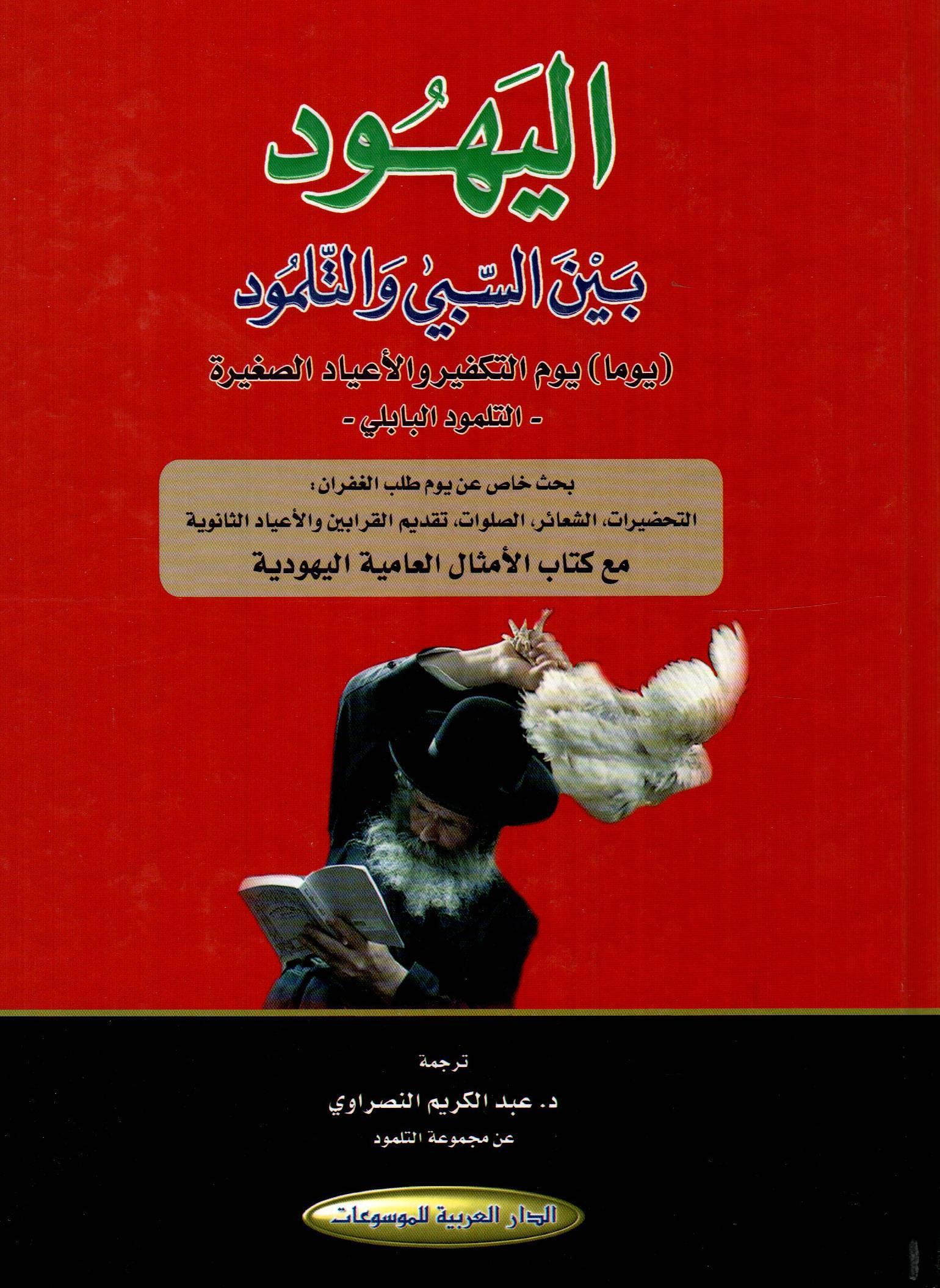 موسوعة اليهود بين السبي والتلمود 1×7