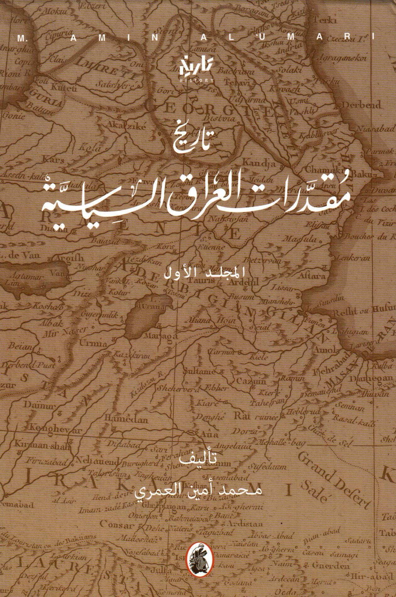 تاريخ مقدرات العراق 1×3