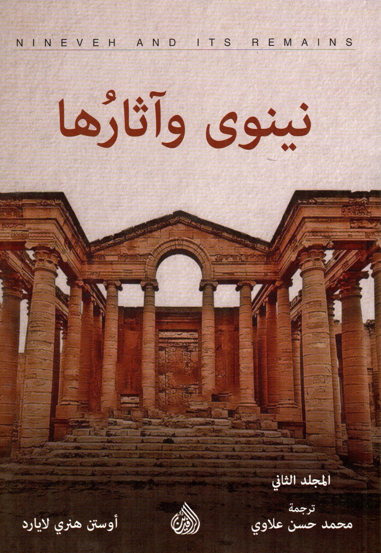 نينوى وآثارها 1×2