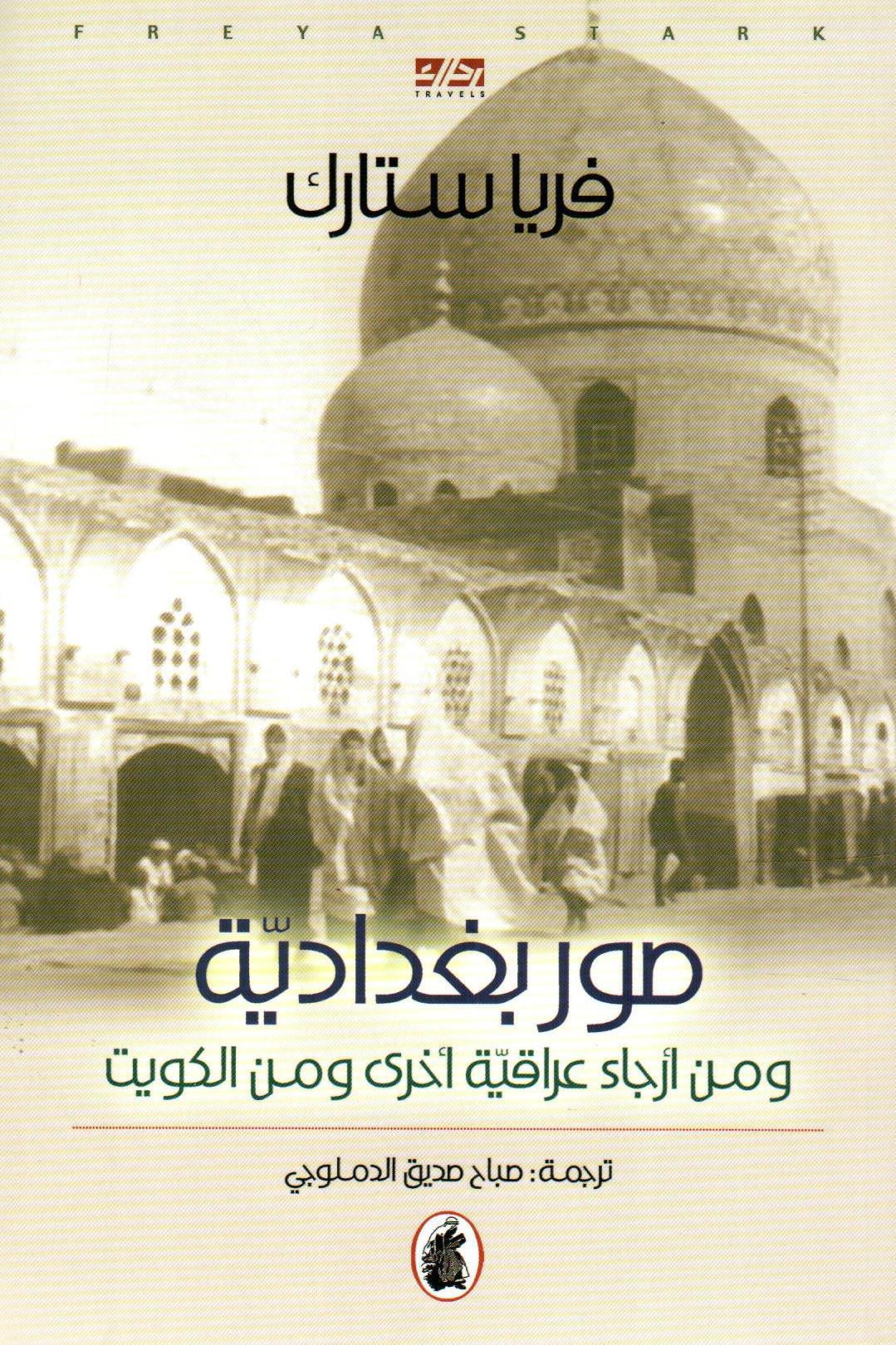 صور بغدادية