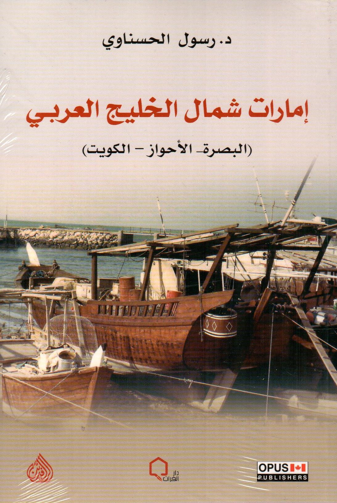 إمارات شمال الخليج العربي