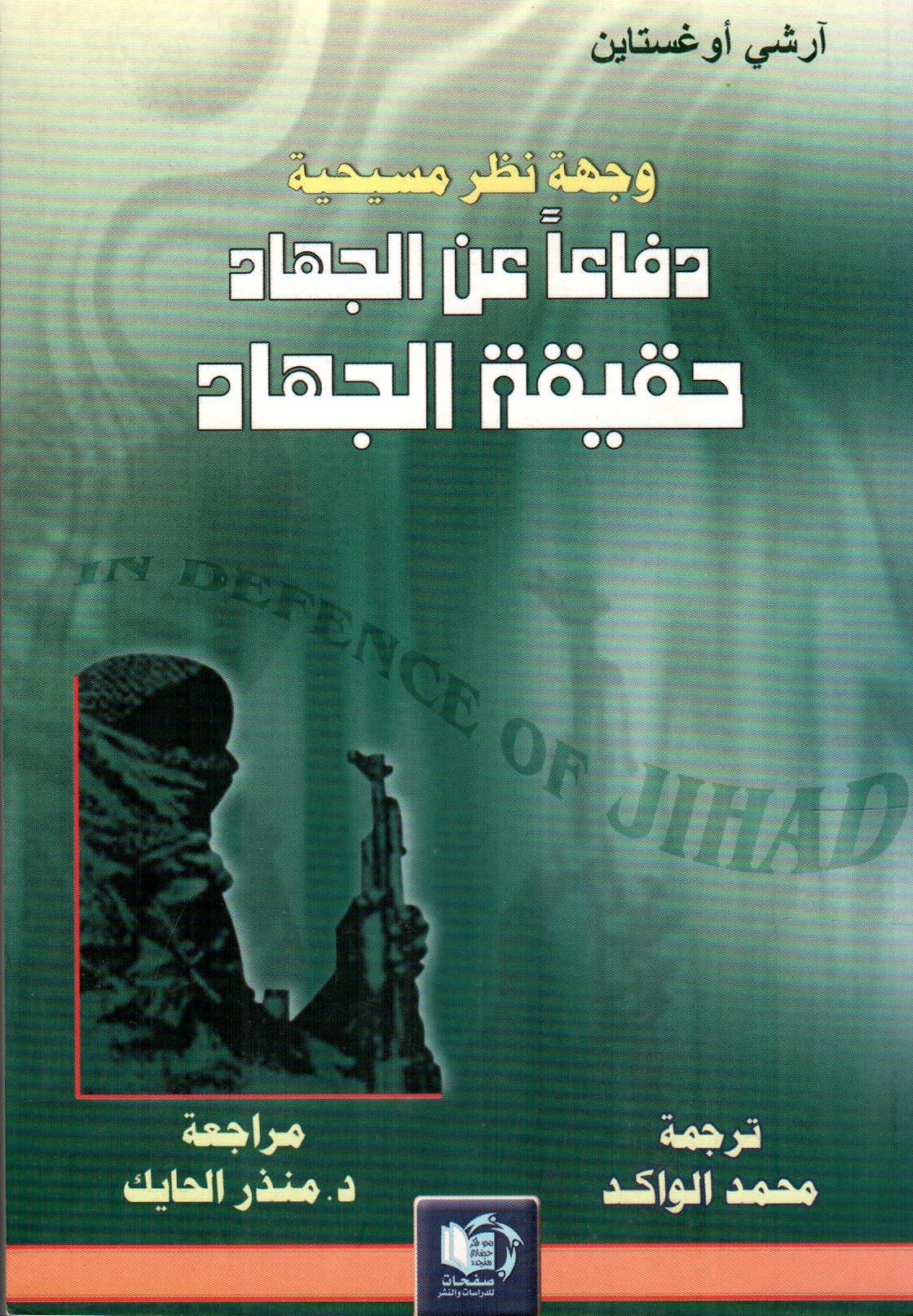 وجهة نظر مسيحية تفجيرات انتحارية
