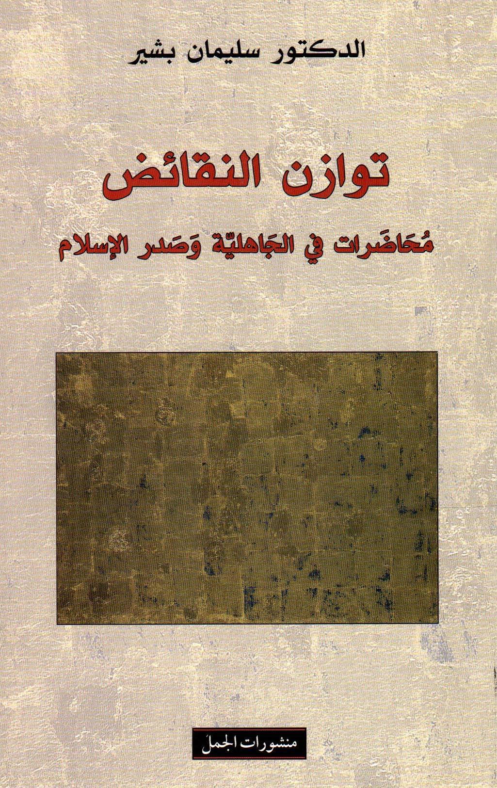 توازن النقائض