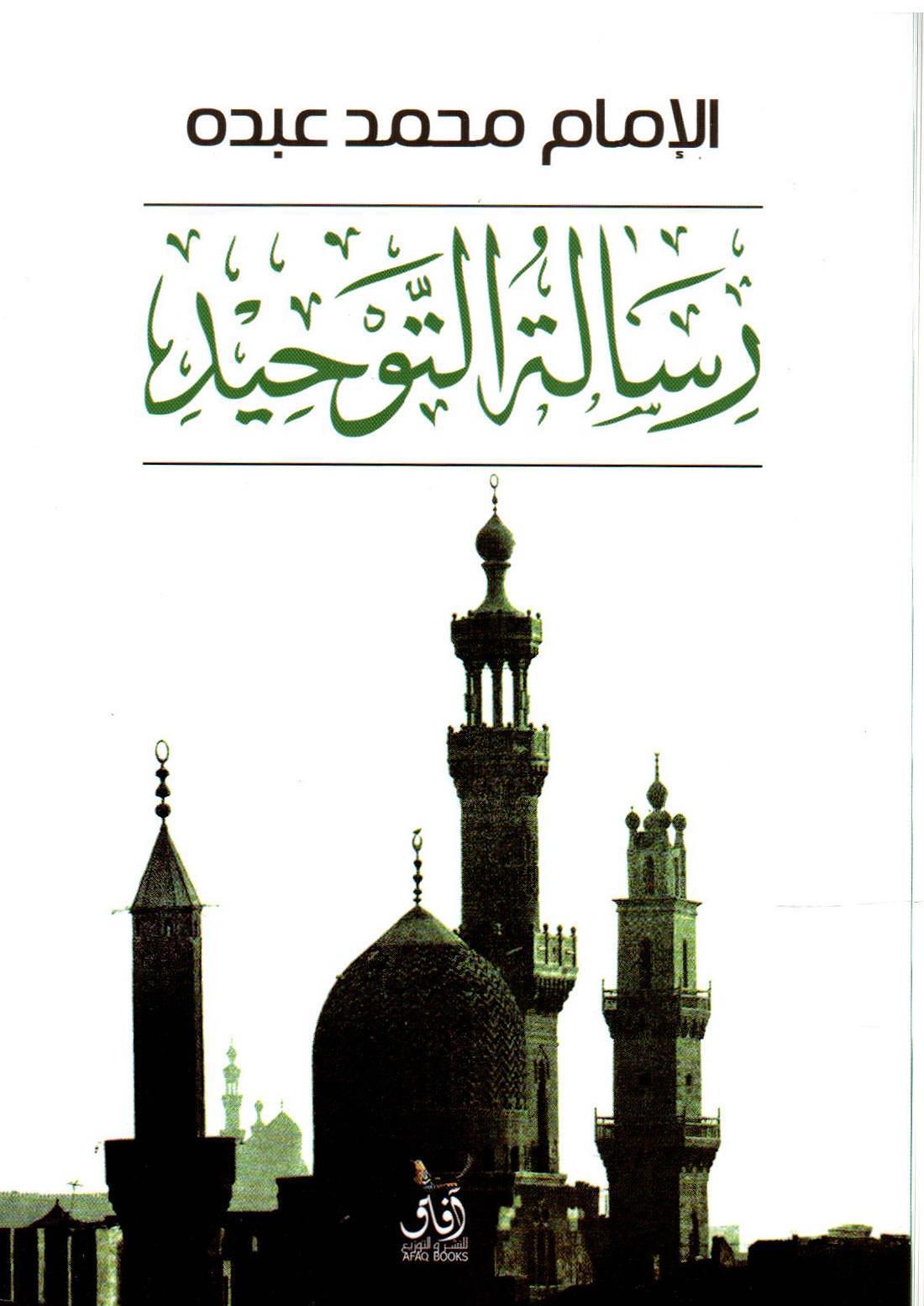 رسالة التوحيد