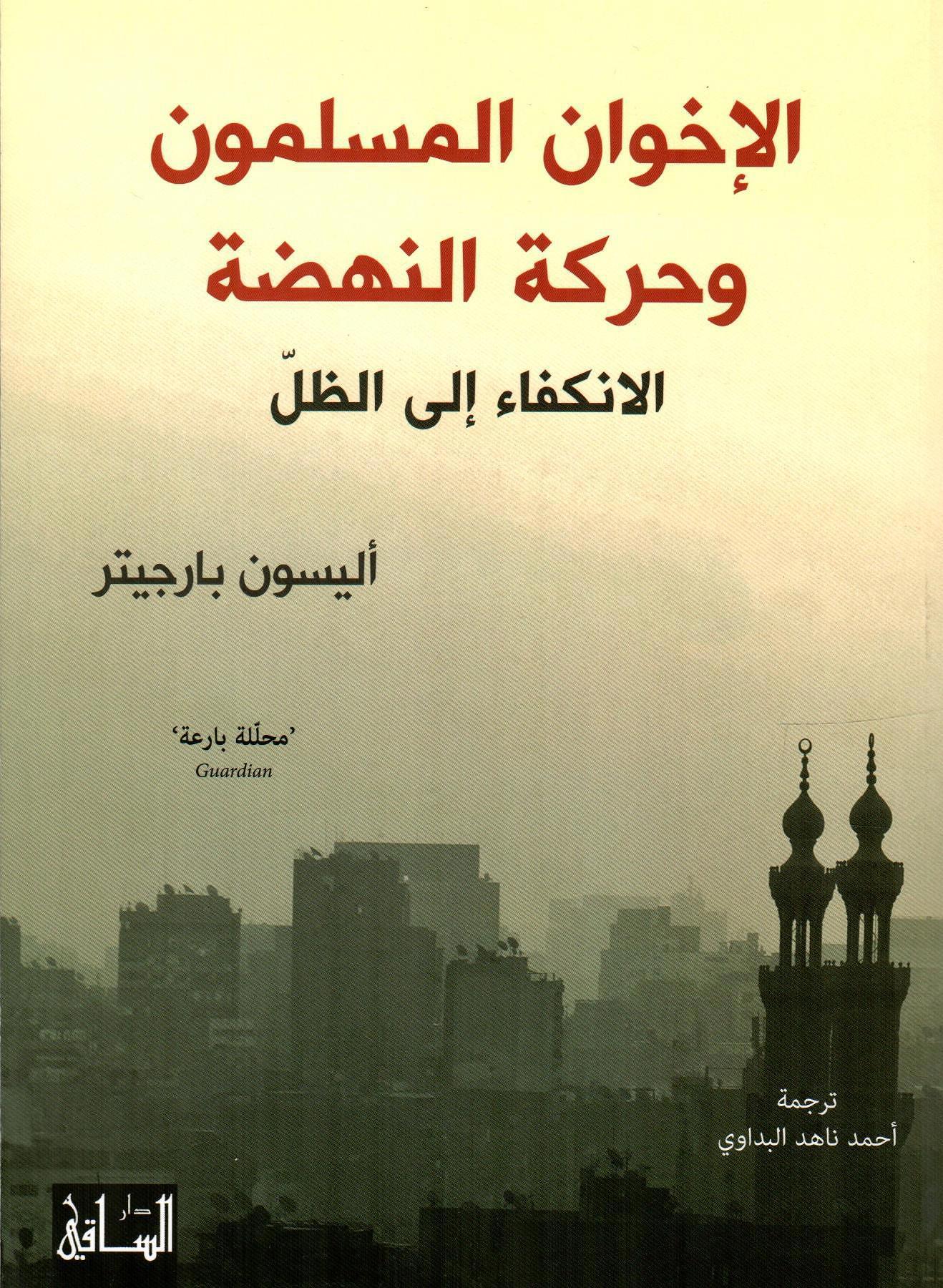 الإخوان المسلمون وحركة النهضة