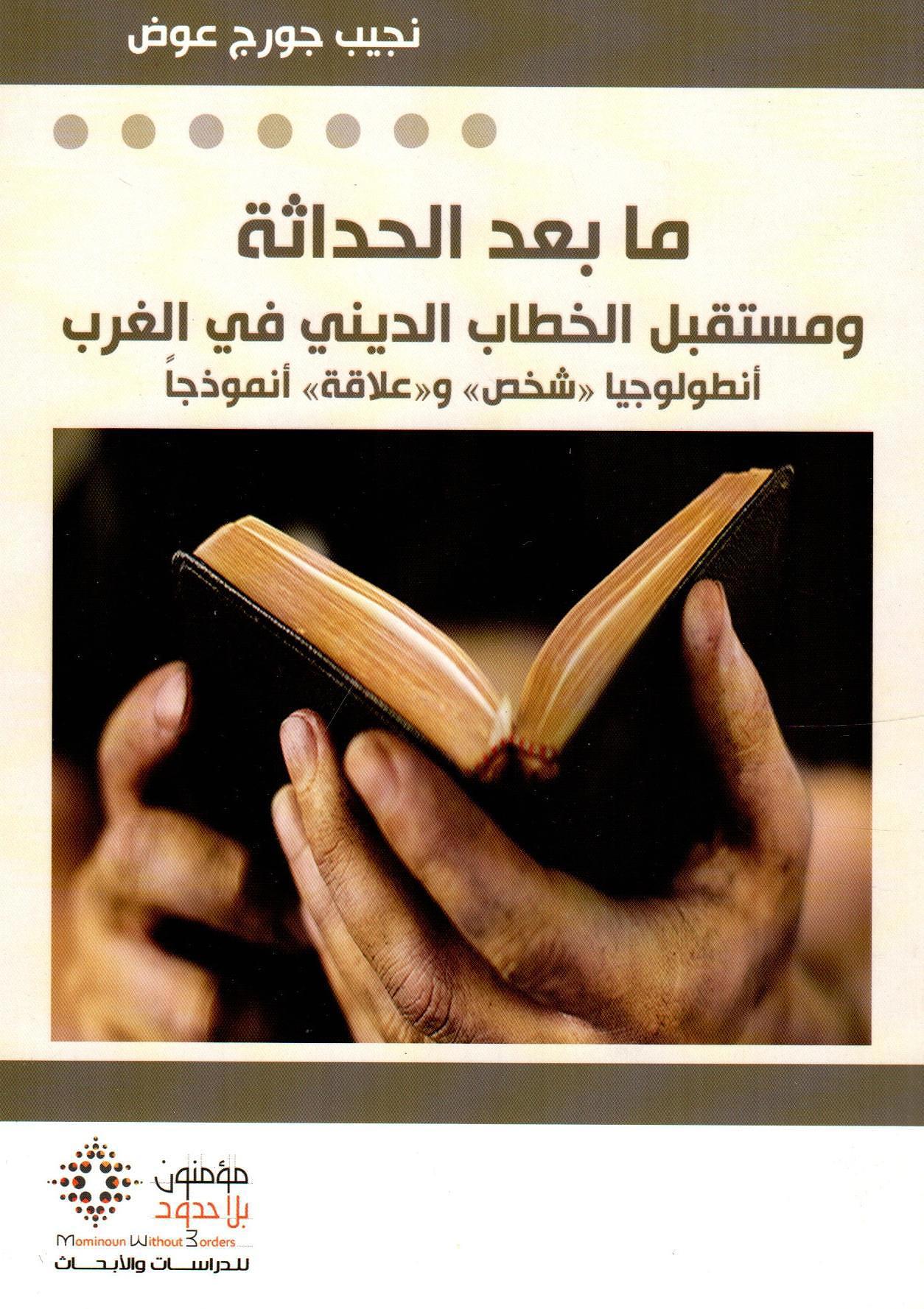 مابعد الحداثة