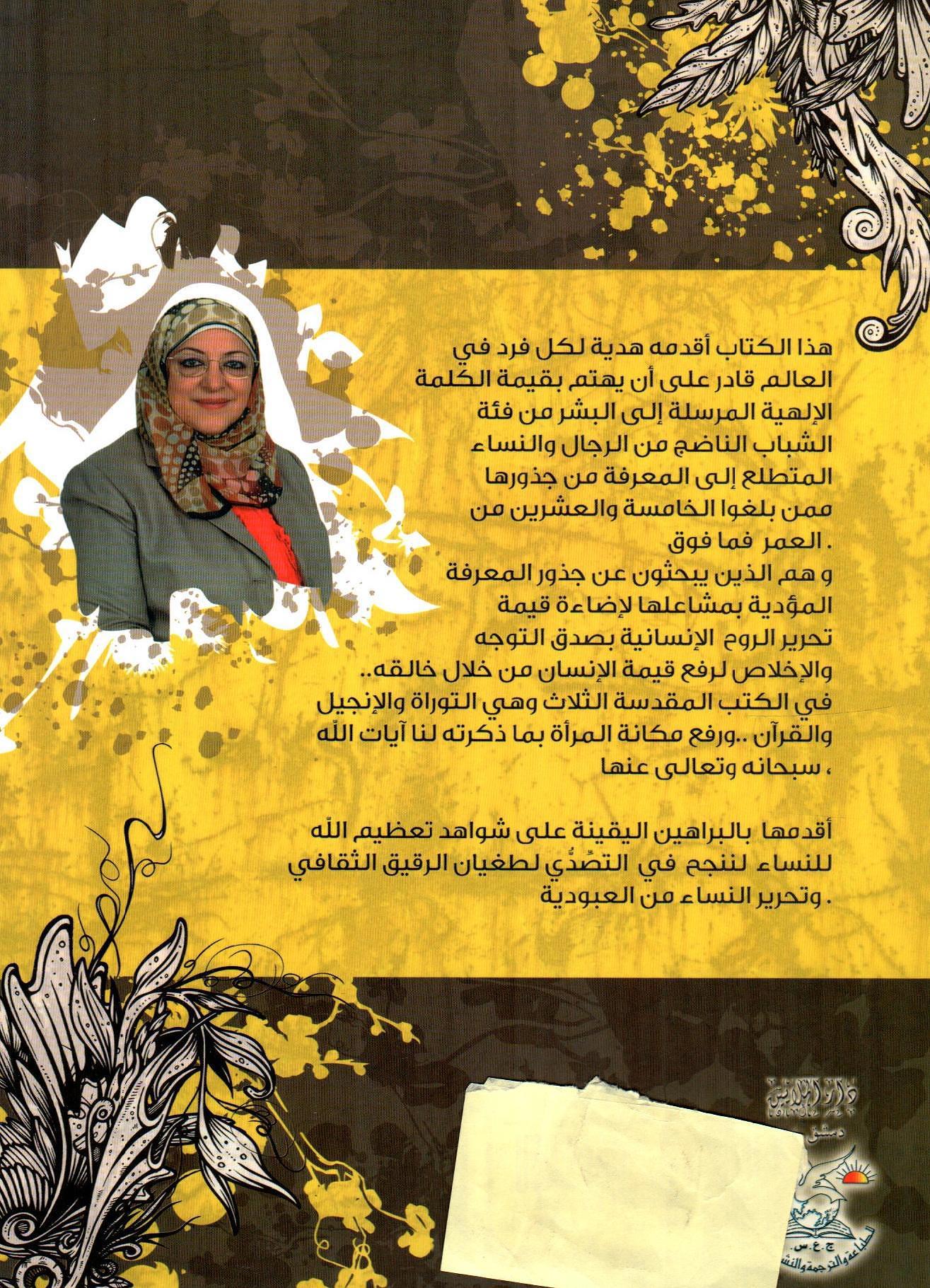 نساء فاضلات في البيثولوجيا والكتب المقدسة