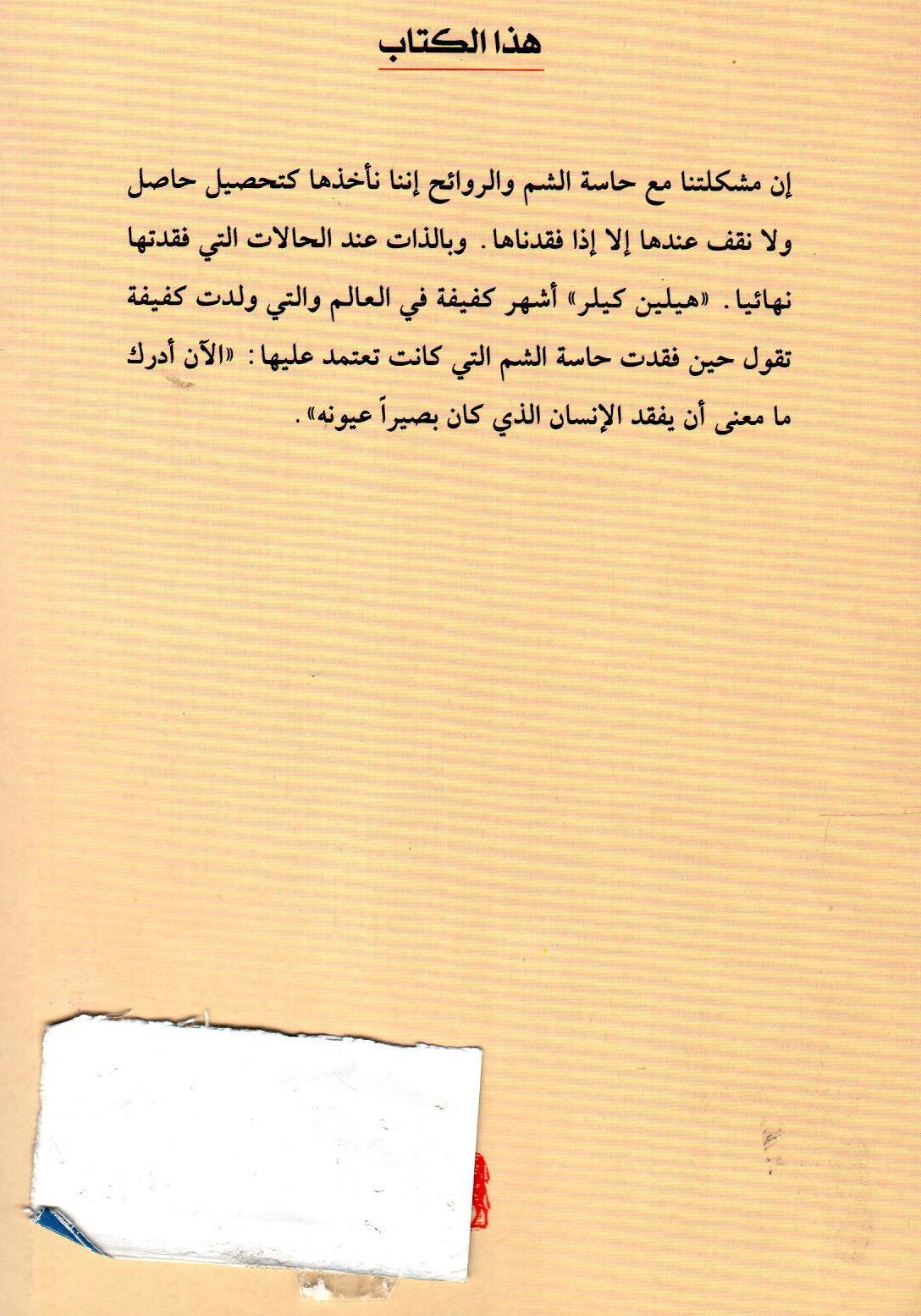 الرائحة والجنس