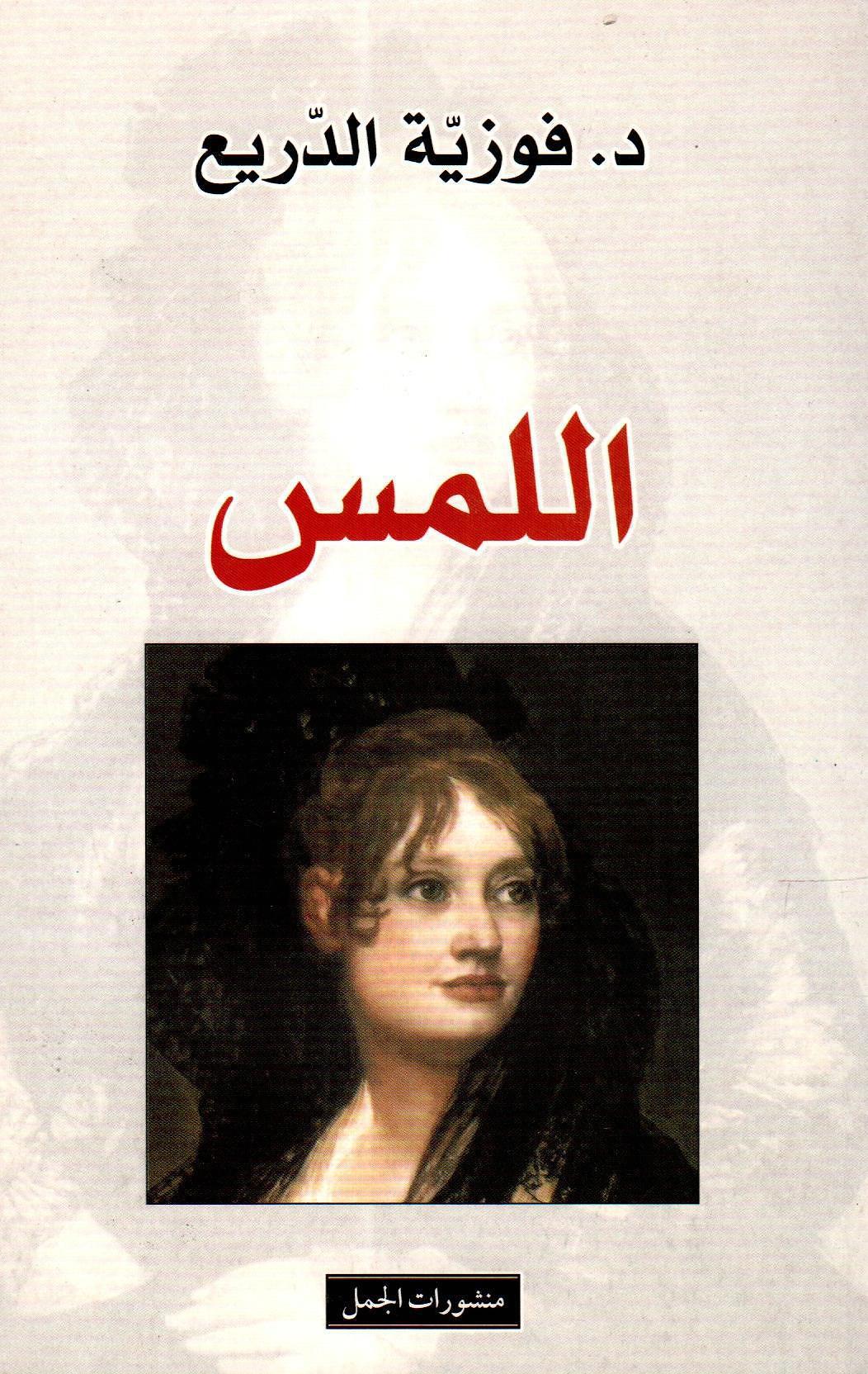 اللمس