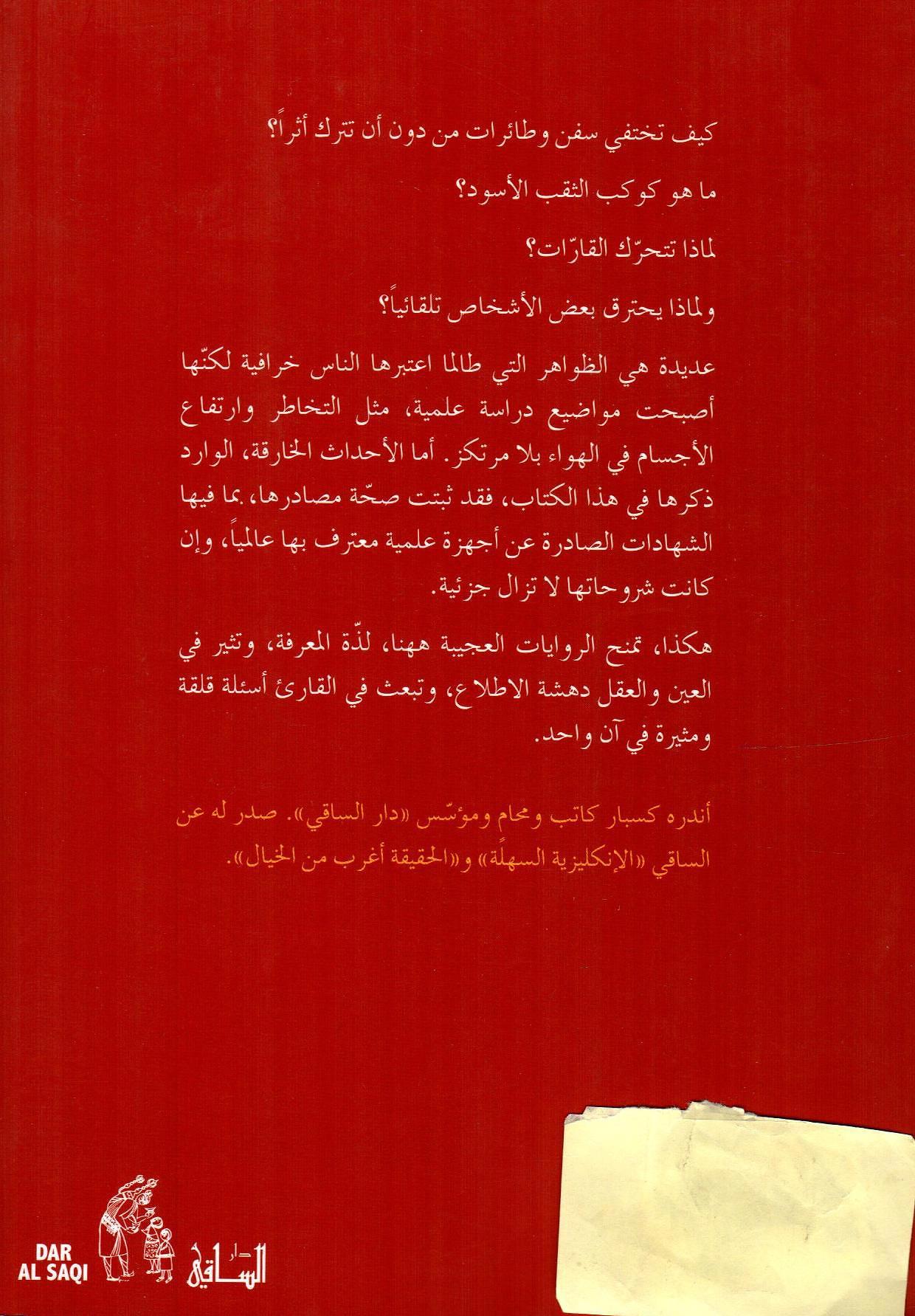 ألغاز من عالمنا