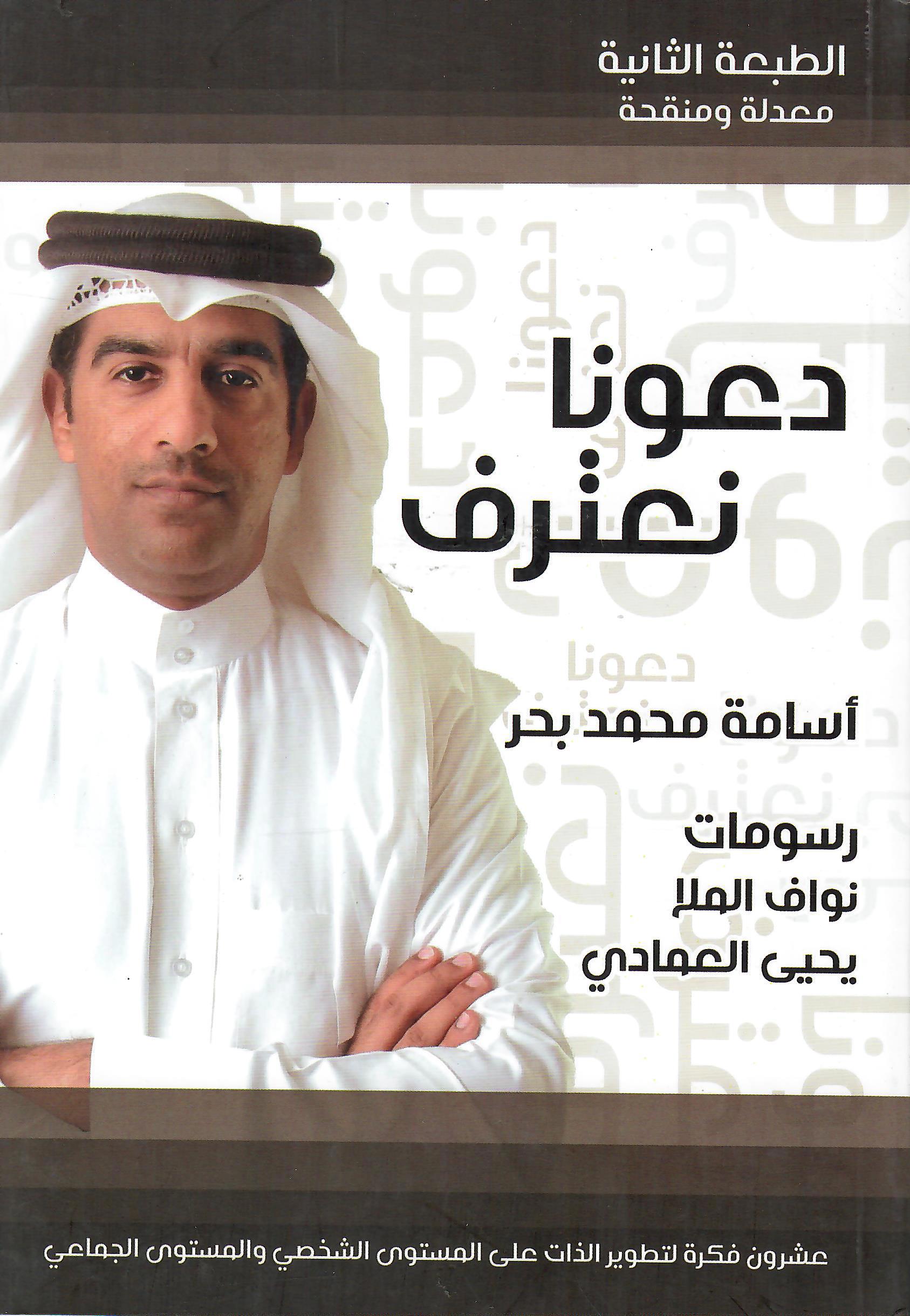 دعونا نعترف