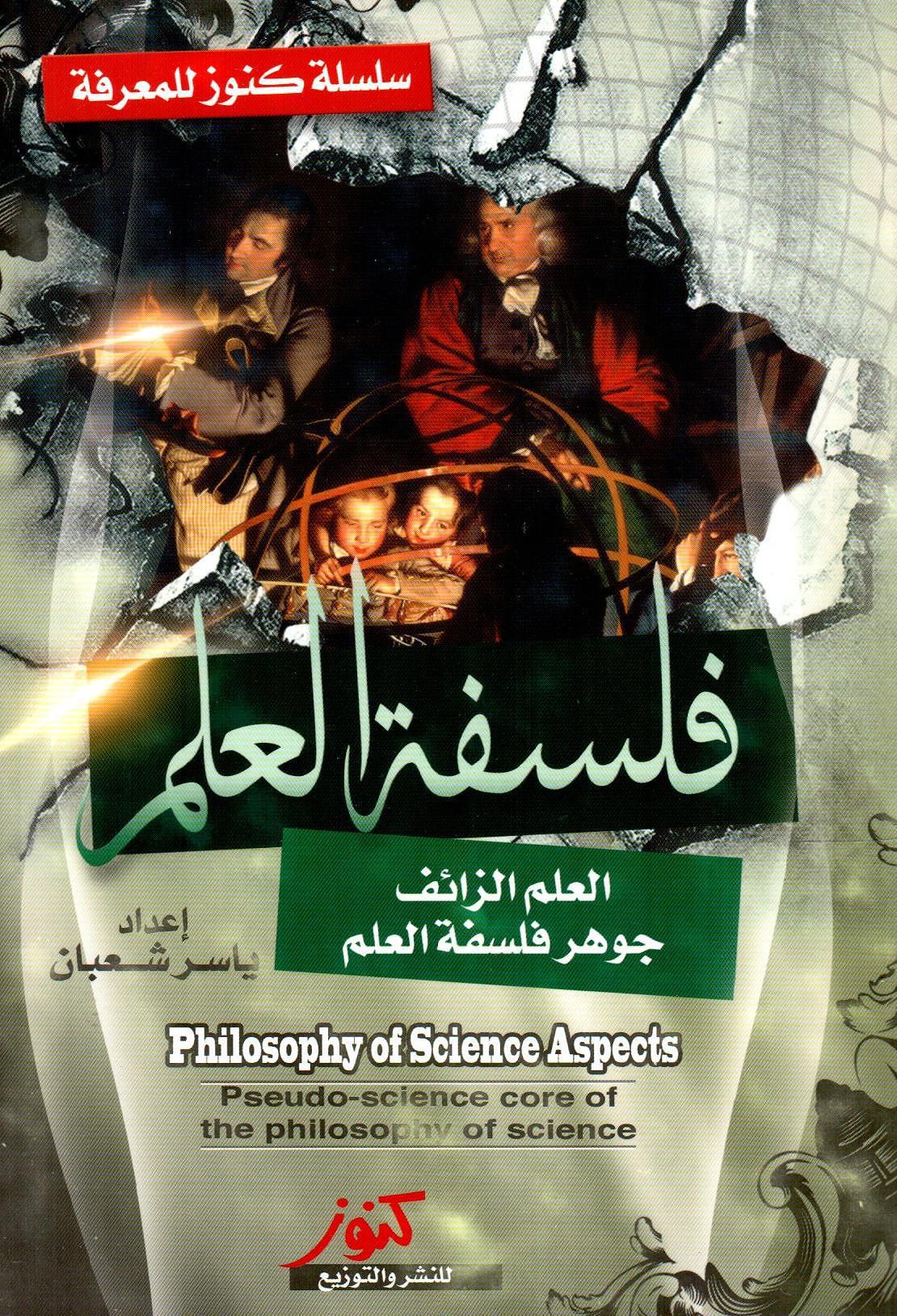 سلسلة كنوز للمعرفة