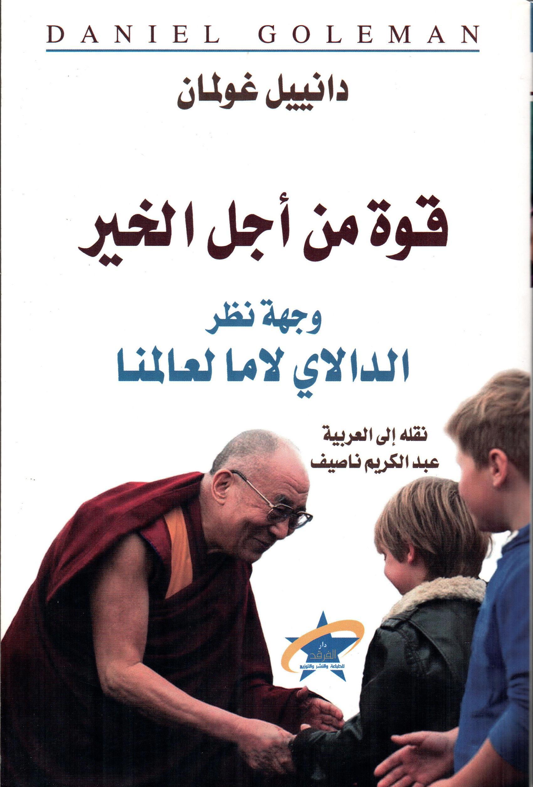 قوة من أجل الخير