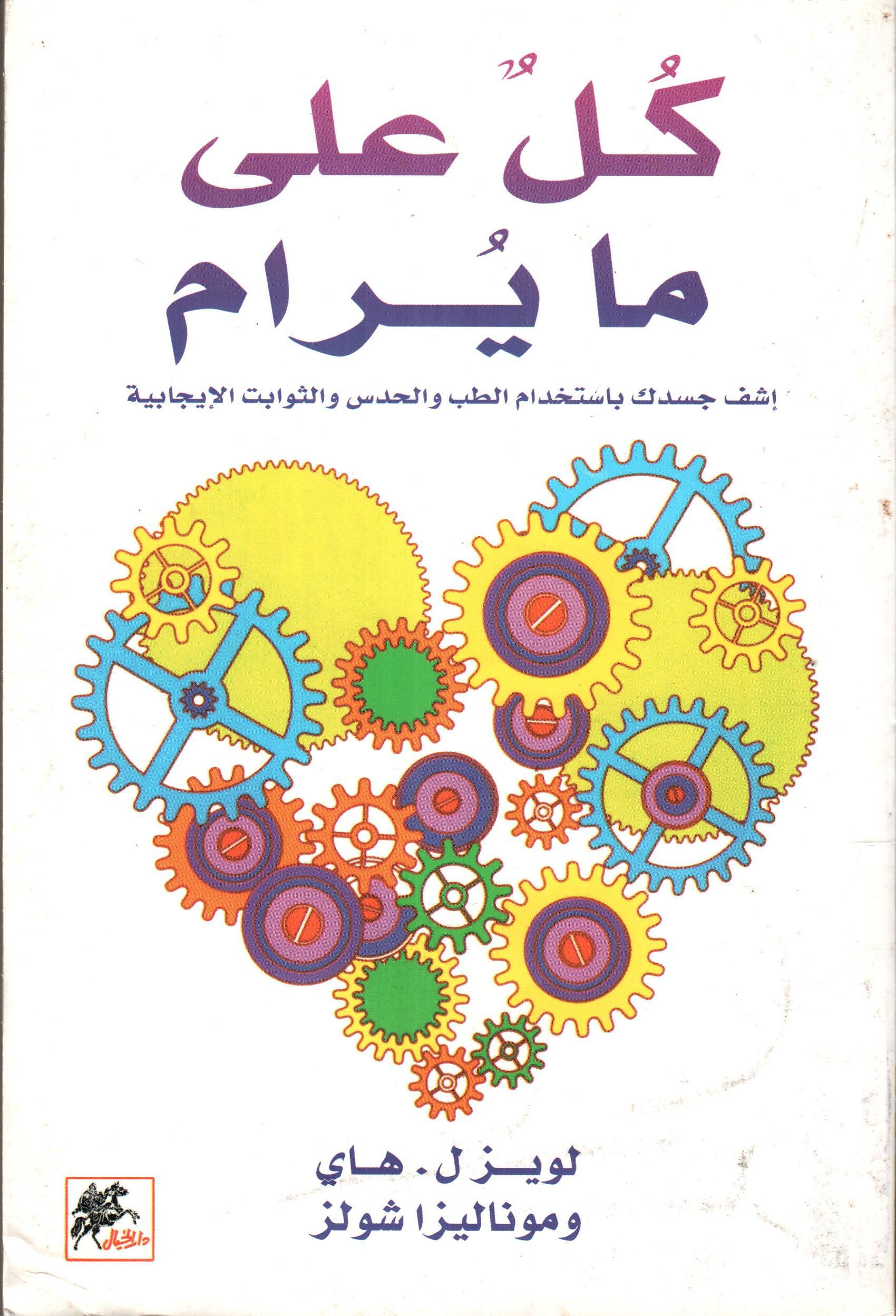 كل على ما يرام