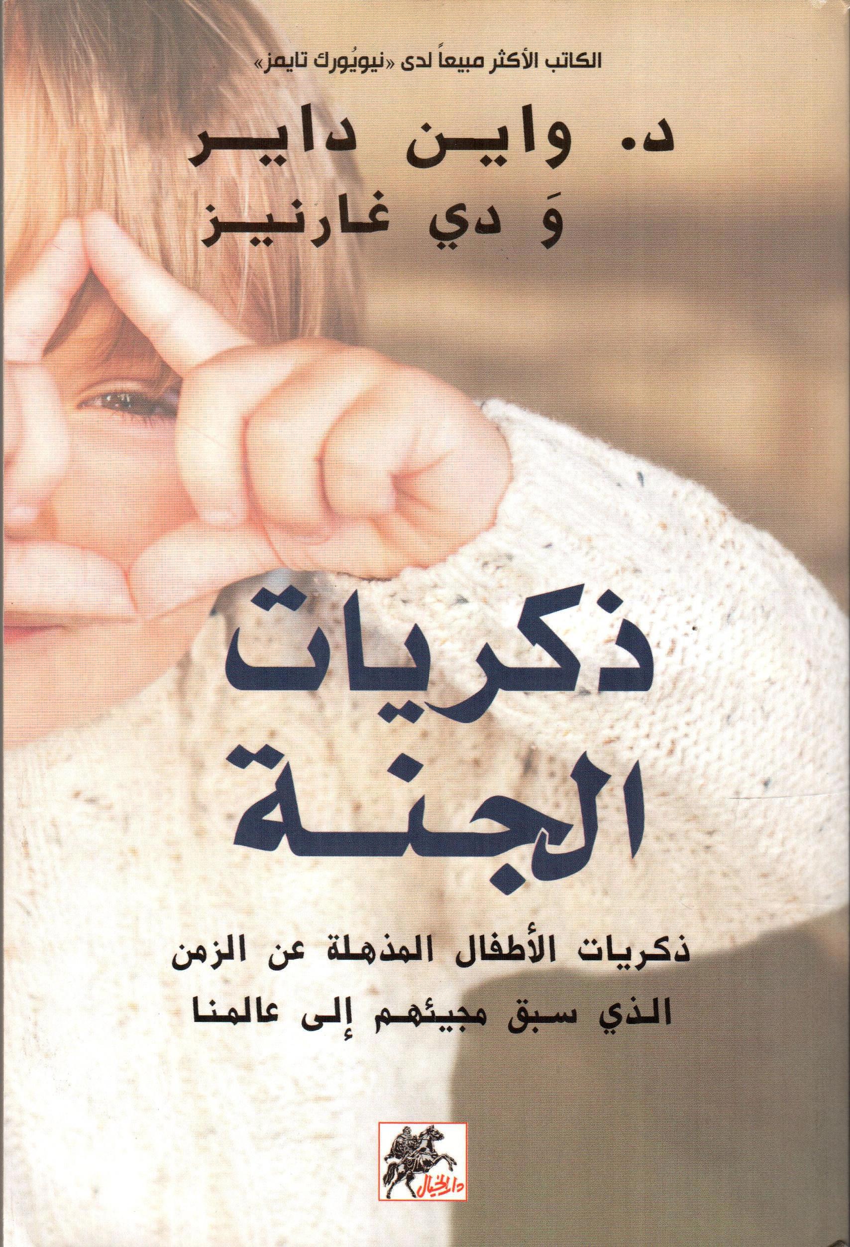 ذكريات الجنة