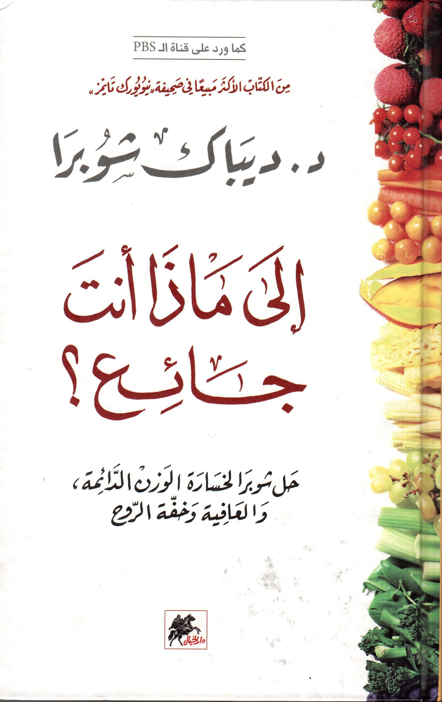إلى ماذا أنت جائع؟