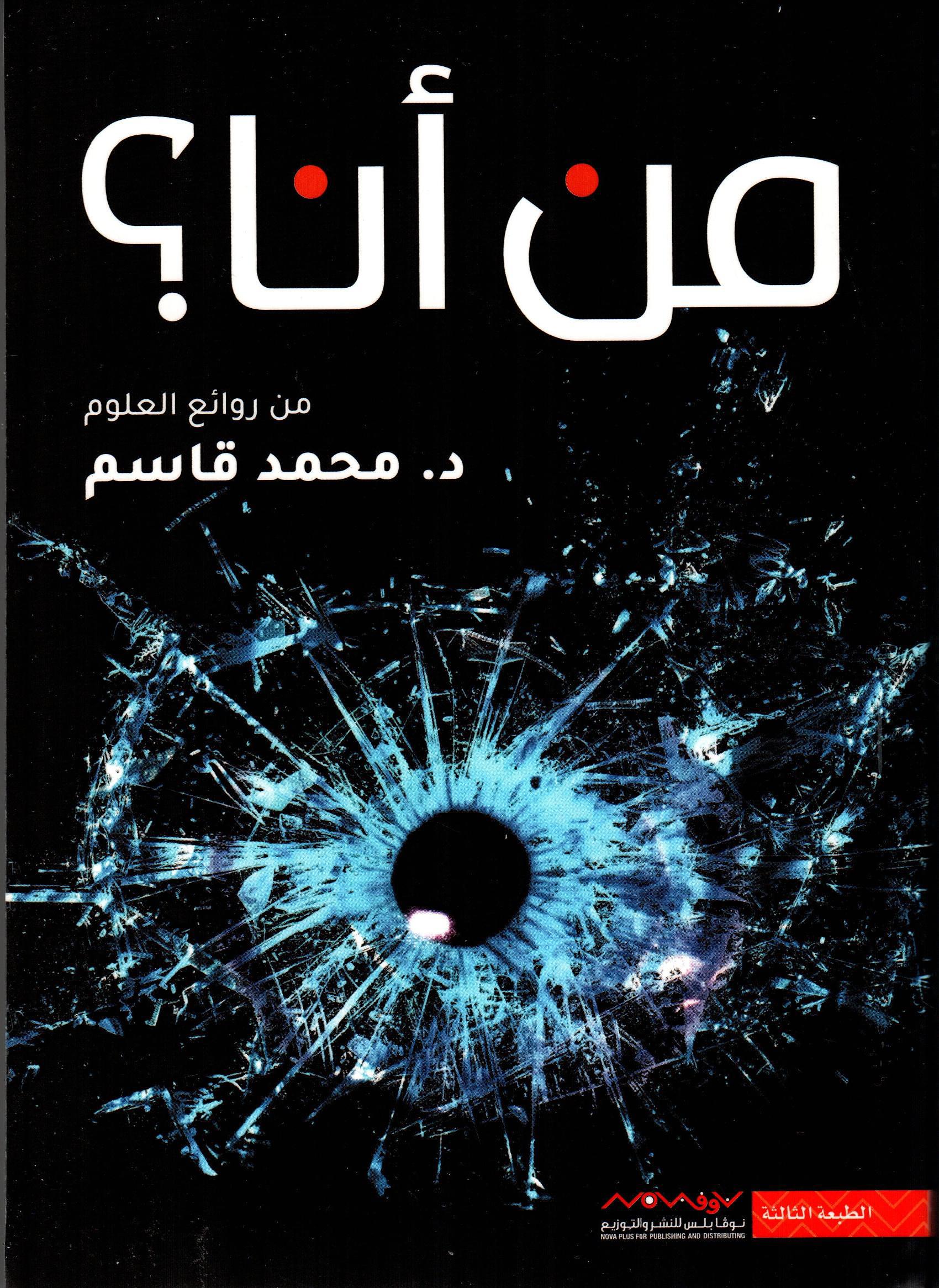 من أنا؟