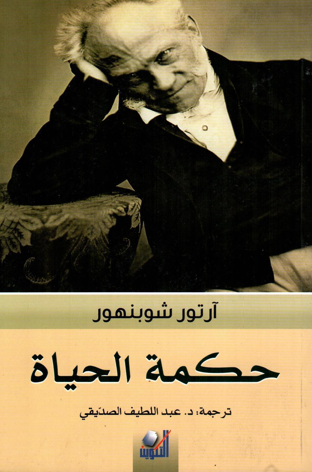 حكمة الحياة