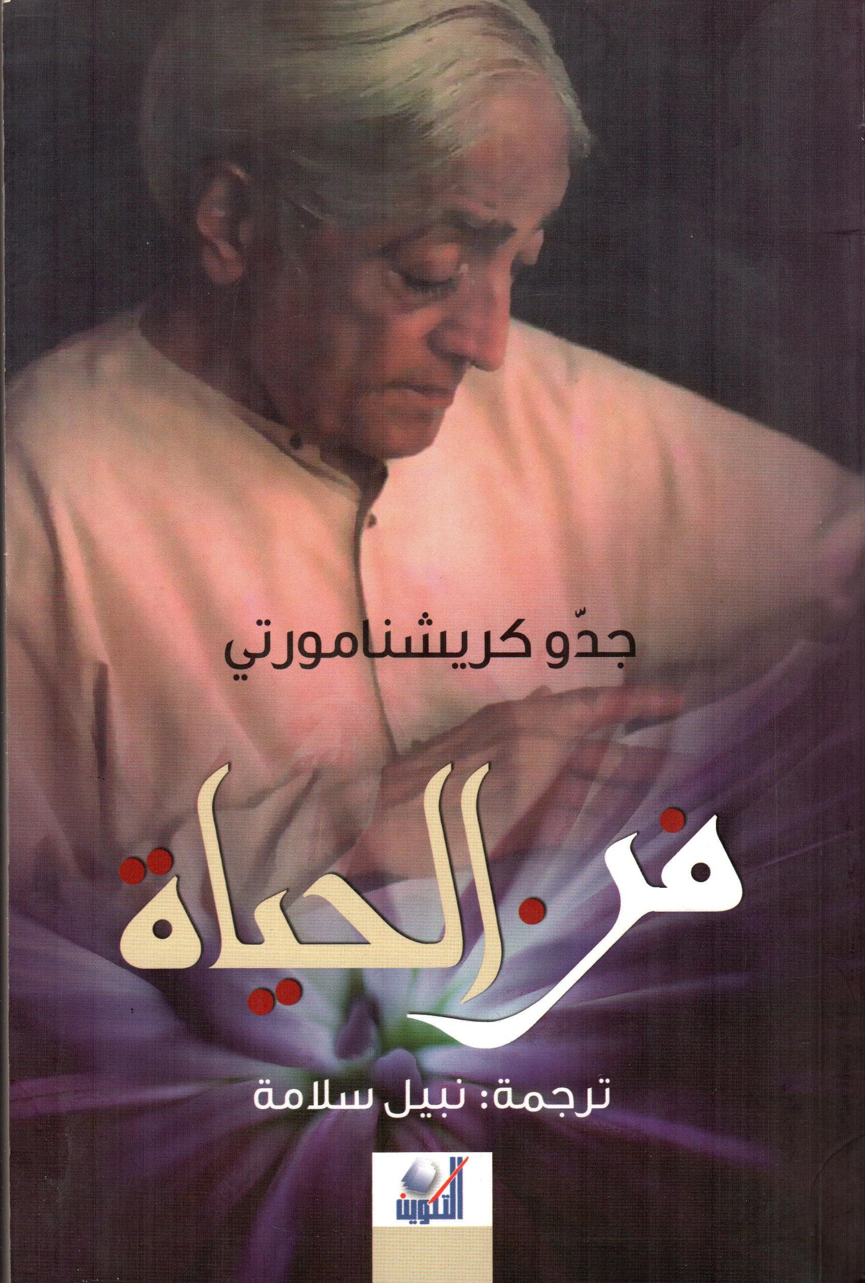 فن الحياة