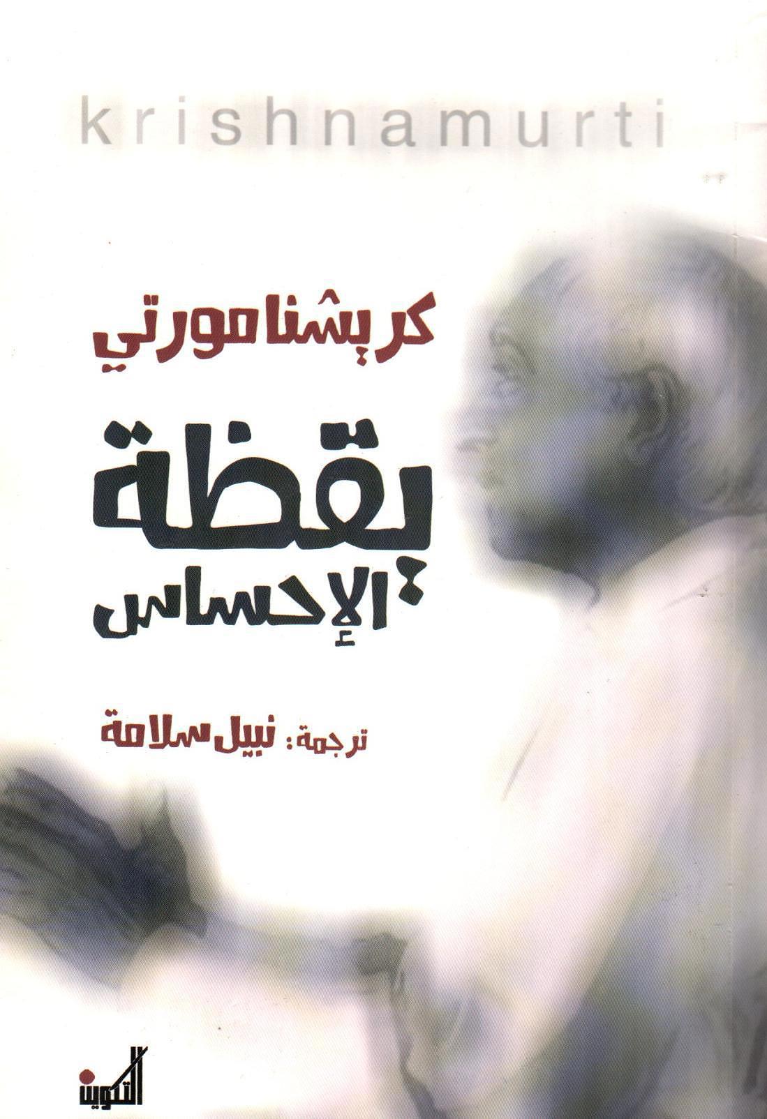 يقظة الإحساس