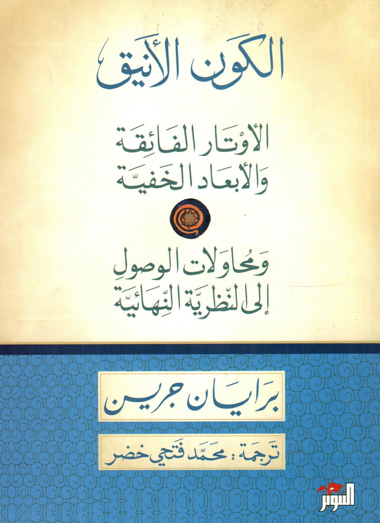 الكون الأنيق
